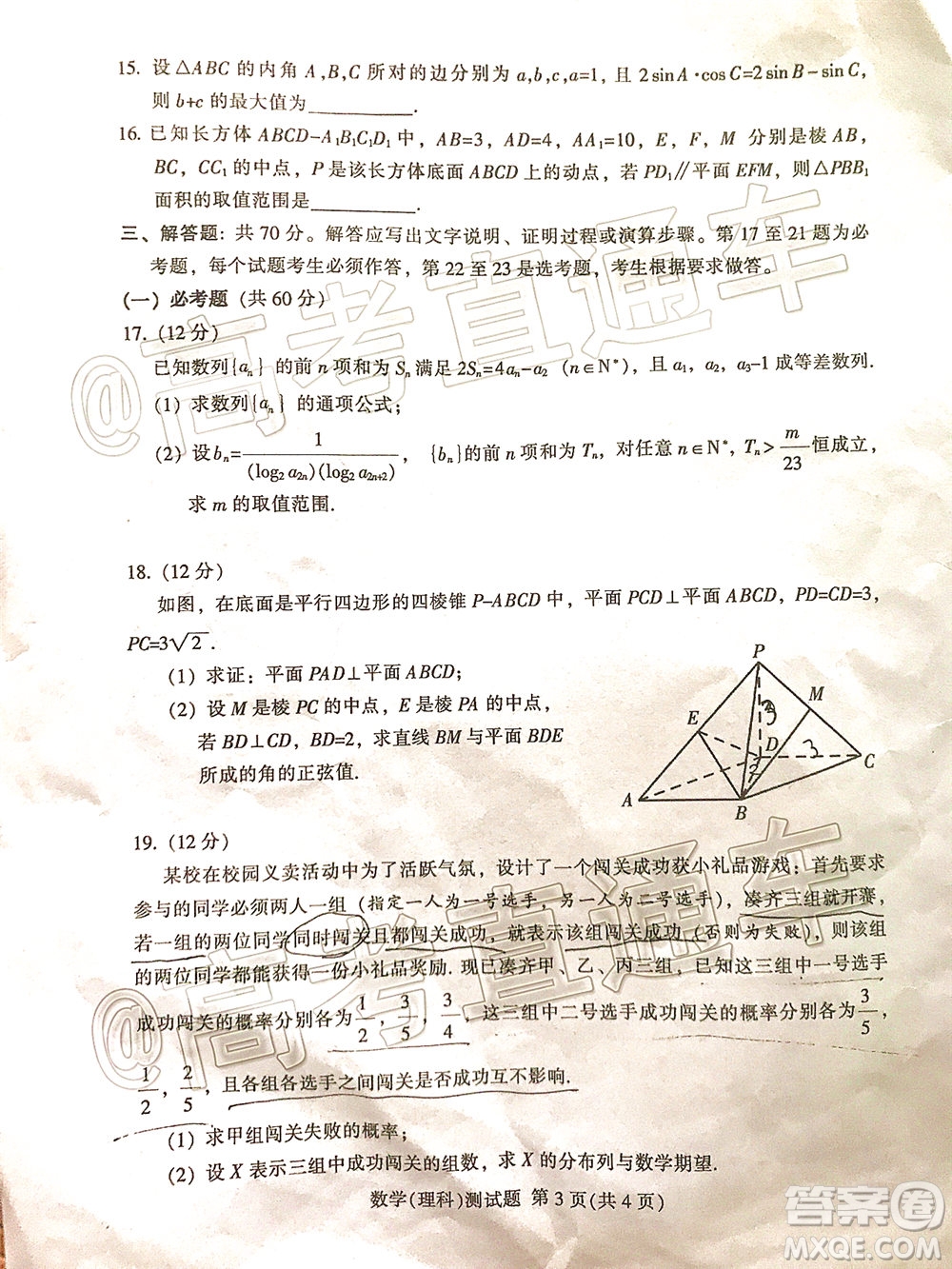 2020年韶關(guān)二模高三理科數(shù)學(xué)試題及答案