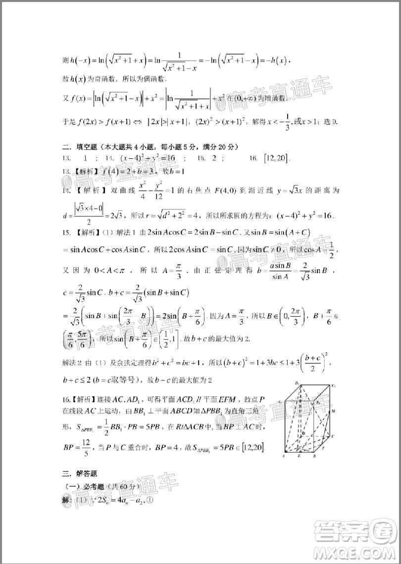 2020年韶關(guān)二模高三理科數(shù)學(xué)試題及答案