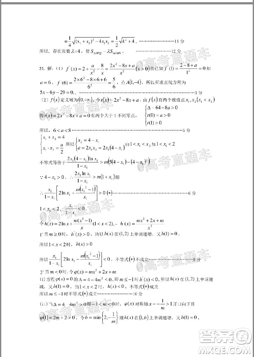 2020年韶關(guān)二模高三理科數(shù)學(xué)試題及答案