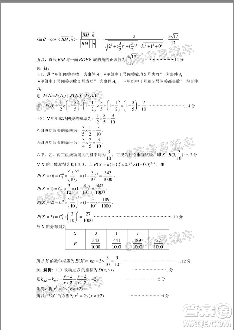 2020年韶關(guān)二模高三理科數(shù)學(xué)試題及答案