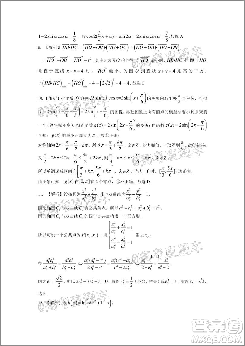 2020年韶關(guān)二模高三理科數(shù)學(xué)試題及答案