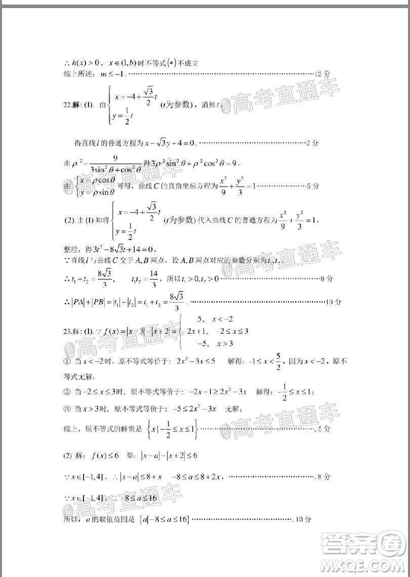 2020年韶關(guān)二模高三理科數(shù)學(xué)試題及答案
