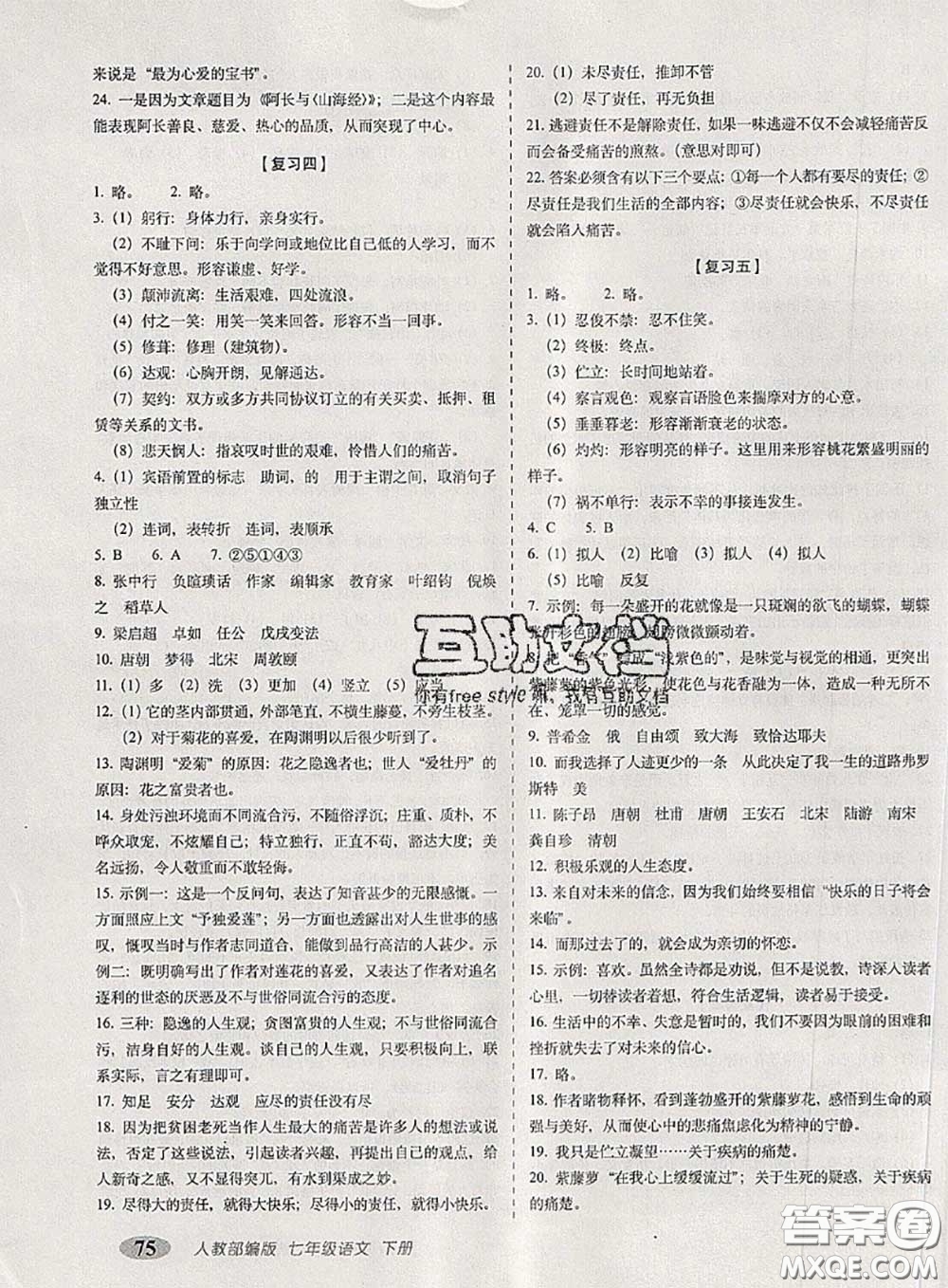2020春聚能闖關(guān)100分期末復(fù)習(xí)沖刺卷七年級(jí)語(yǔ)文下冊(cè)人教版答案