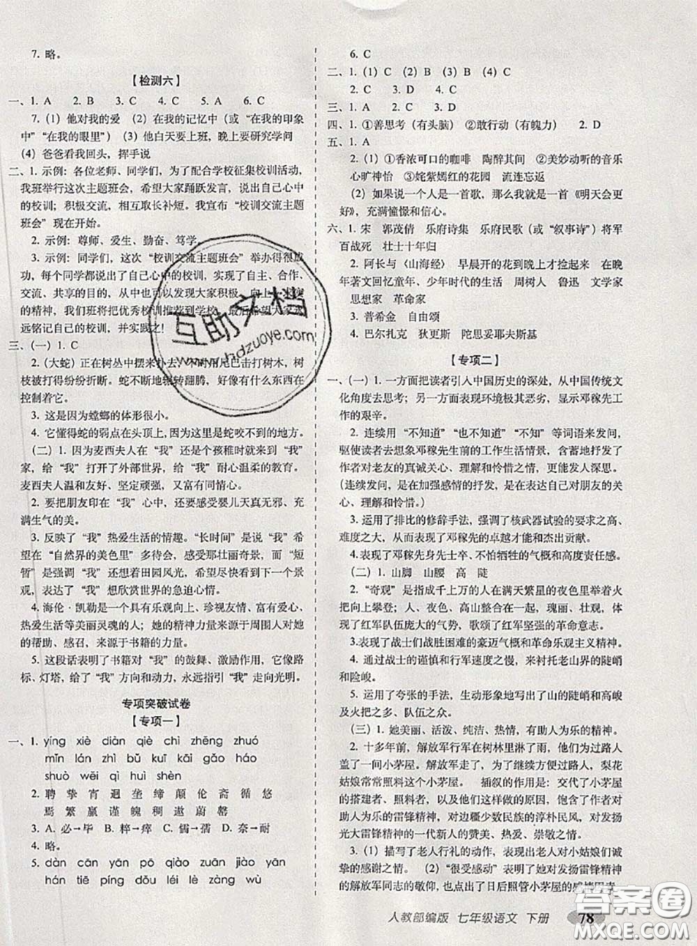 2020春聚能闖關(guān)100分期末復(fù)習(xí)沖刺卷七年級(jí)語(yǔ)文下冊(cè)人教版答案