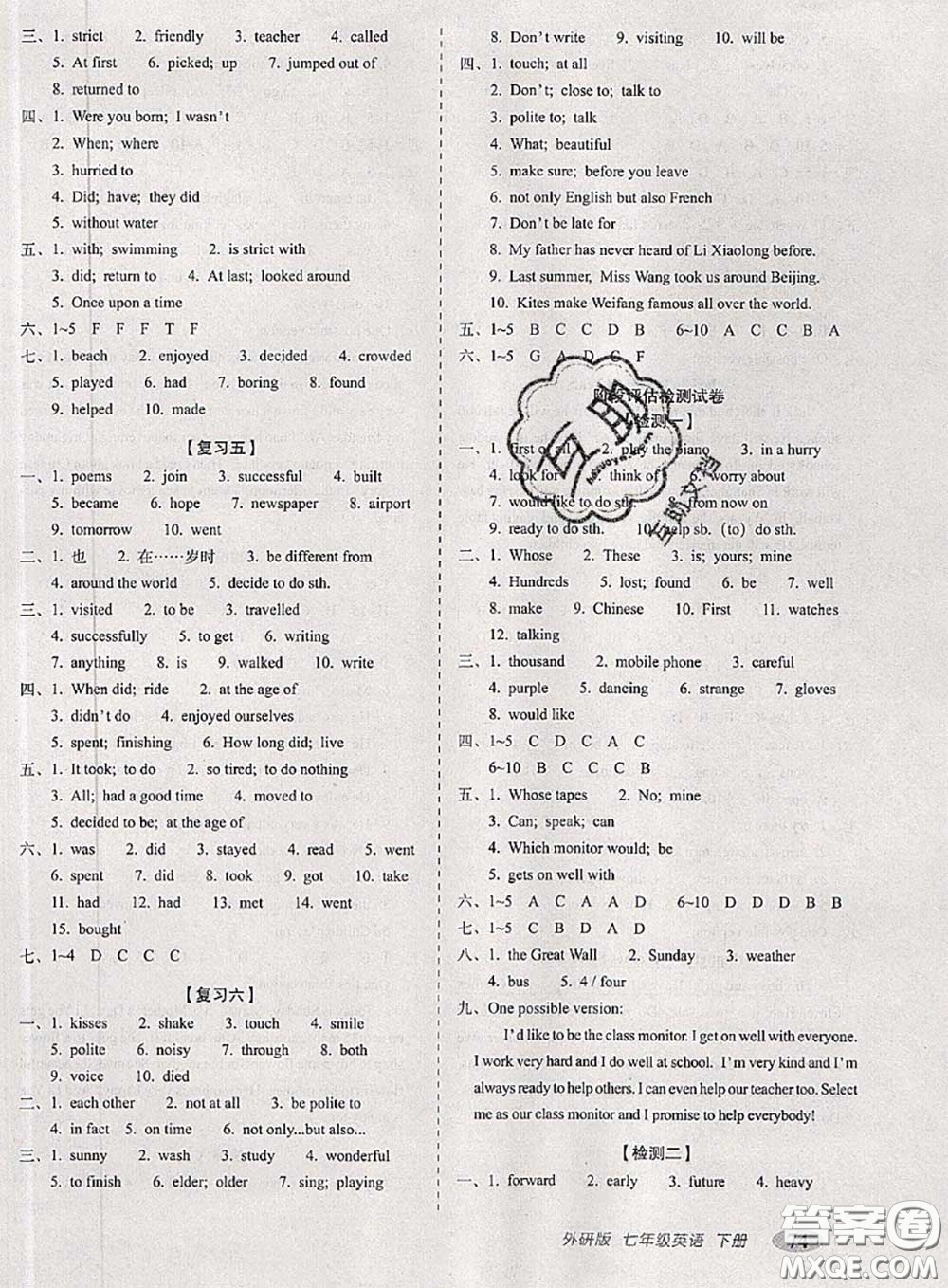 2020春聚能闖關(guān)100分期末復(fù)習(xí)沖刺卷七年級英語下冊外研版答案
