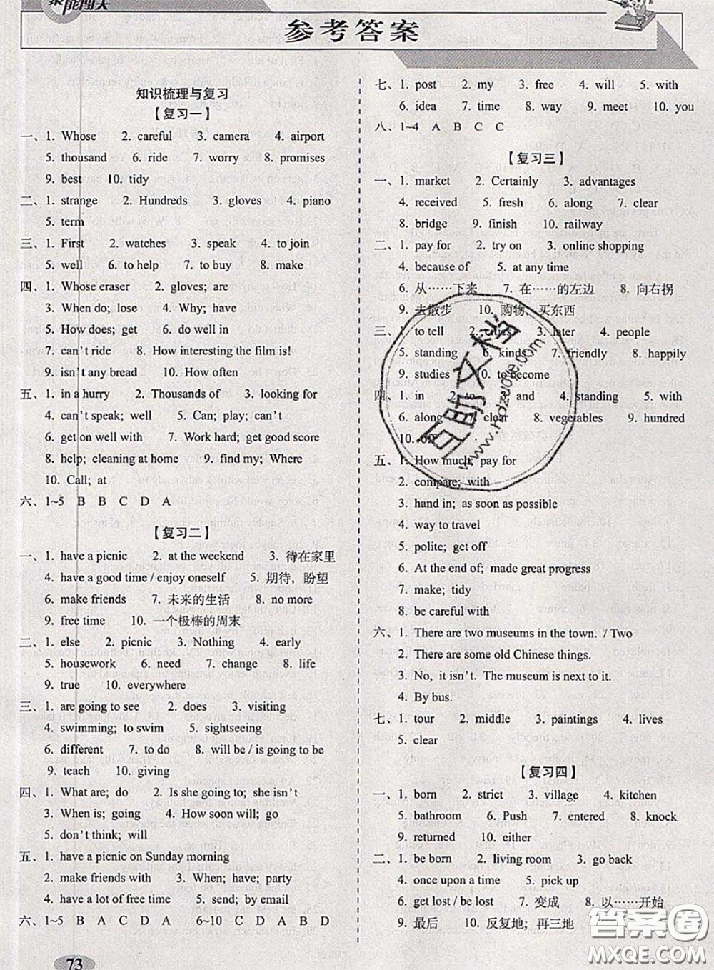 2020春聚能闖關(guān)100分期末復(fù)習(xí)沖刺卷七年級英語下冊外研版答案