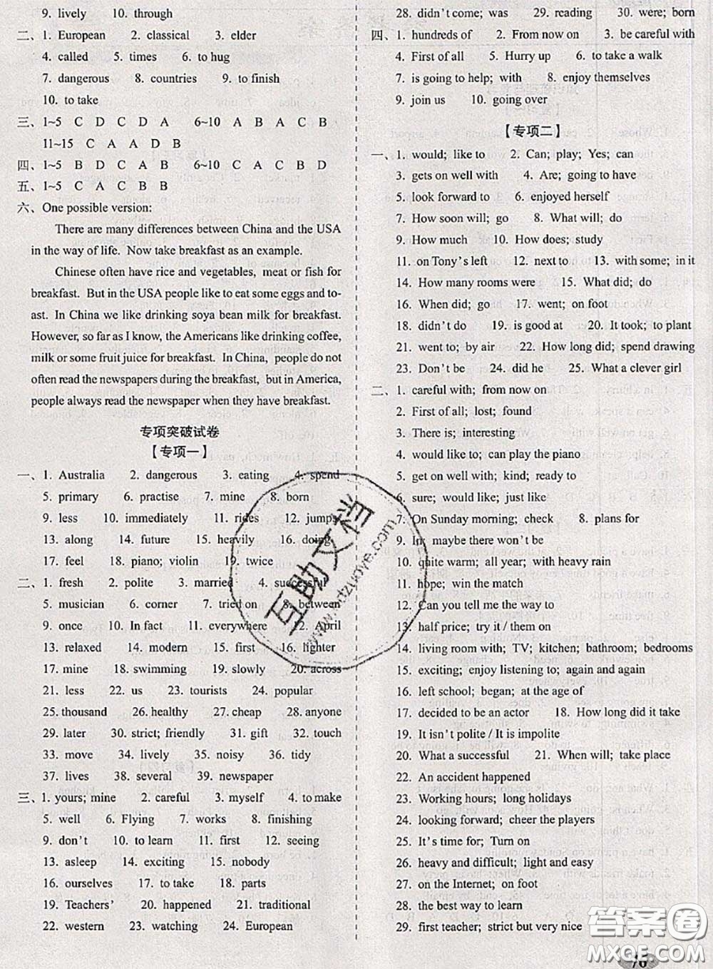 2020春聚能闖關(guān)100分期末復(fù)習(xí)沖刺卷七年級英語下冊外研版答案