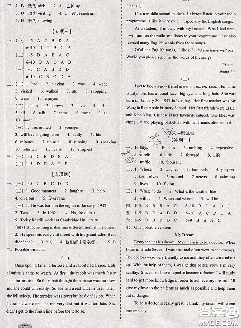 2020春聚能闖關(guān)100分期末復(fù)習(xí)沖刺卷七年級英語下冊外研版答案