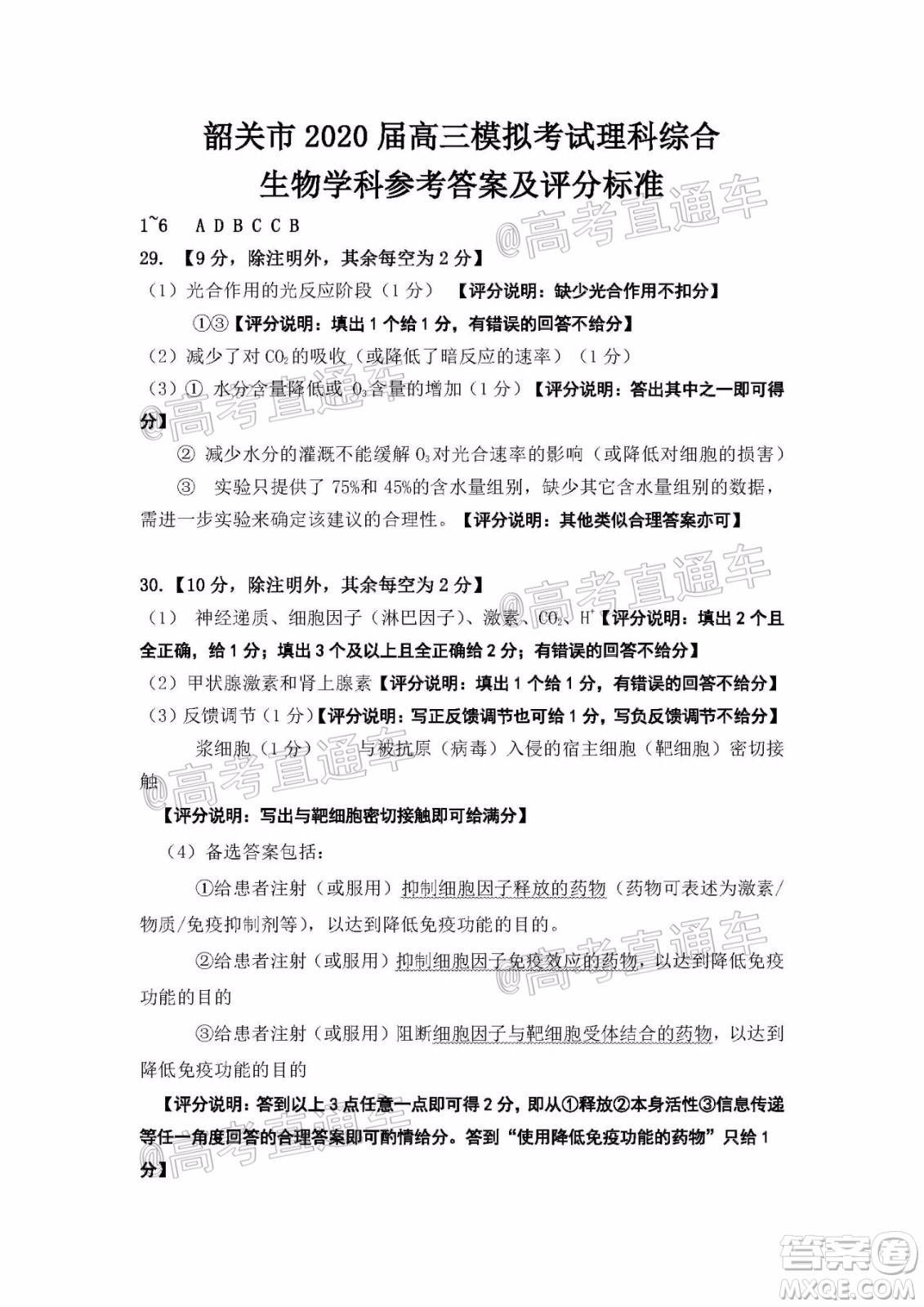 2020年韶關(guān)二模高三理科綜合試題及答案