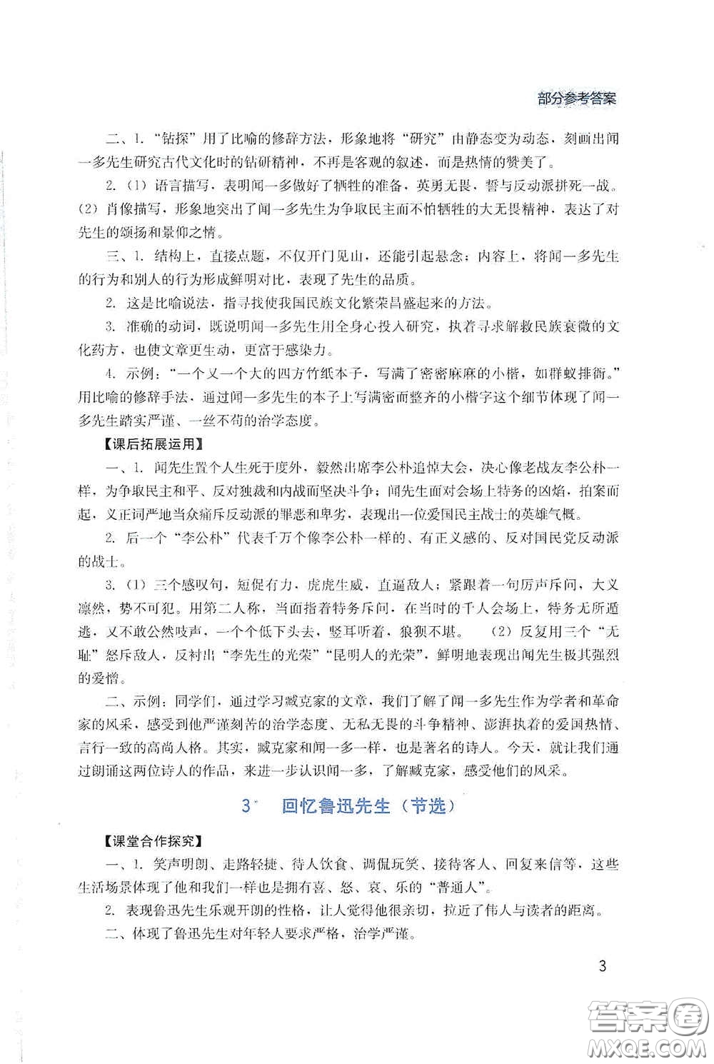 四川教育出版社2020新課程實踐與探究叢書七年級語文下冊人教版答案