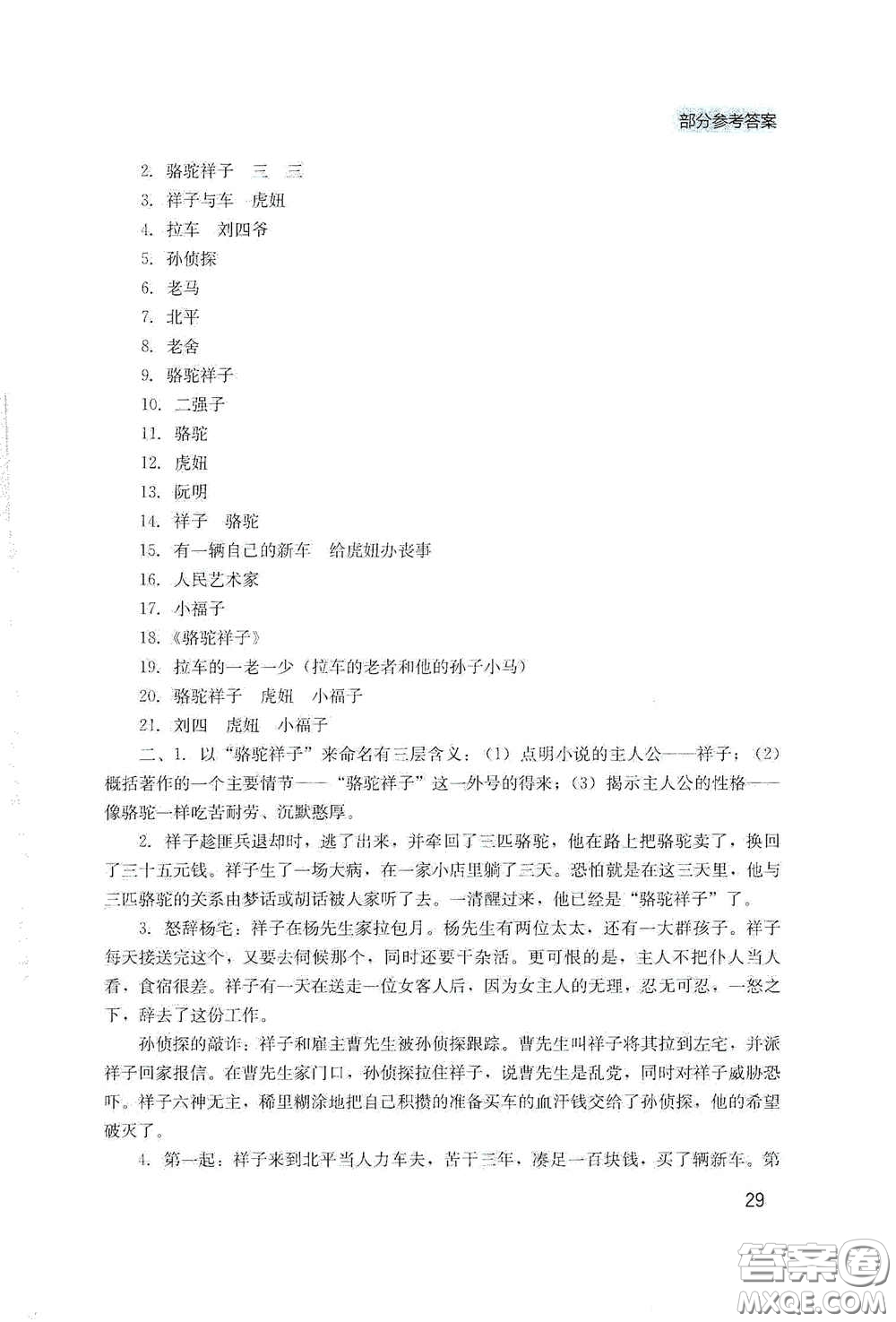 四川教育出版社2020新課程實踐與探究叢書七年級語文下冊人教版答案