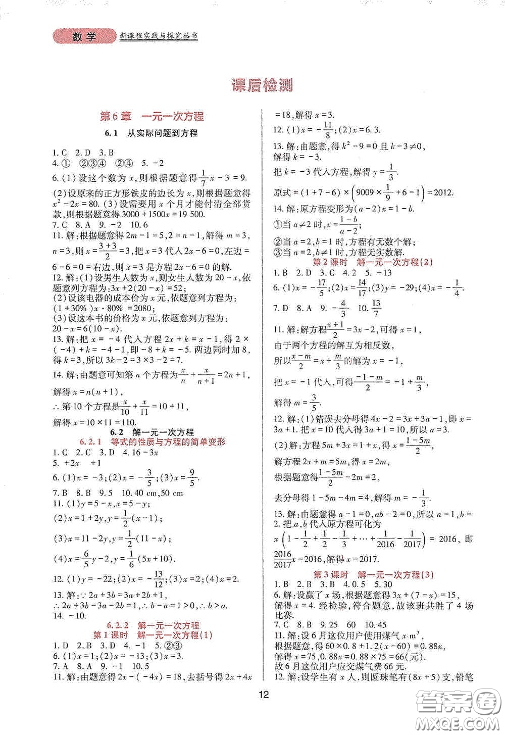 四川教育出版社2020新課程實(shí)踐與探究叢書七年級(jí)數(shù)學(xué)下冊(cè)華東師大版答案