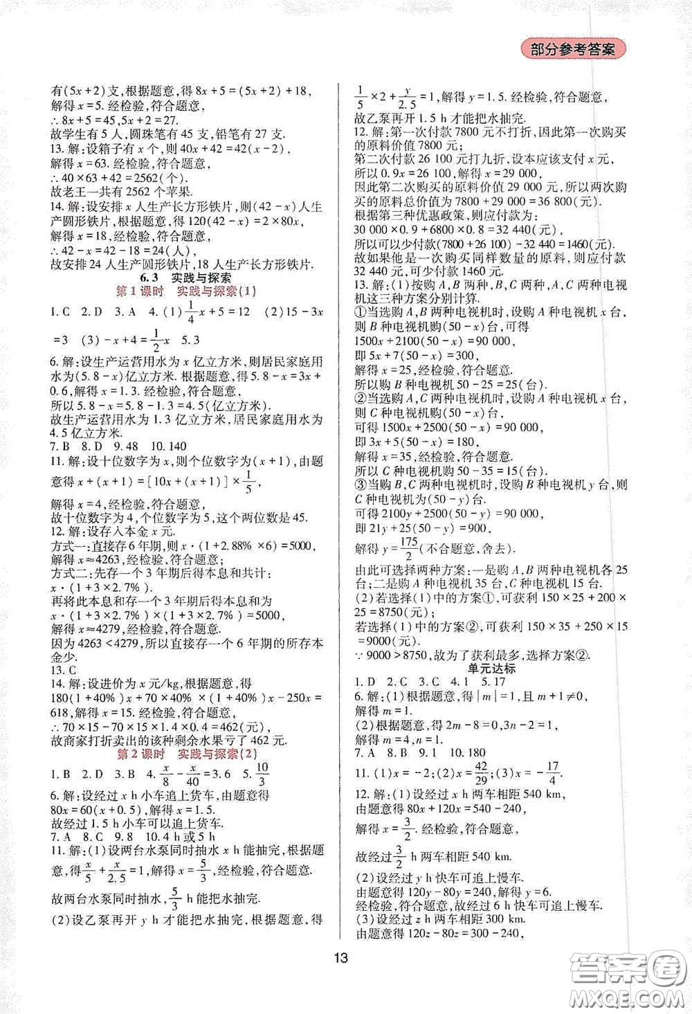 四川教育出版社2020新課程實(shí)踐與探究叢書七年級(jí)數(shù)學(xué)下冊(cè)華東師大版答案