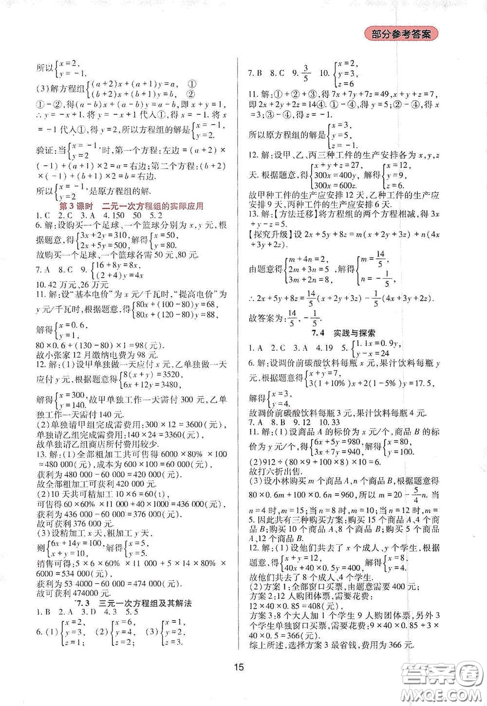 四川教育出版社2020新課程實(shí)踐與探究叢書七年級(jí)數(shù)學(xué)下冊(cè)華東師大版答案