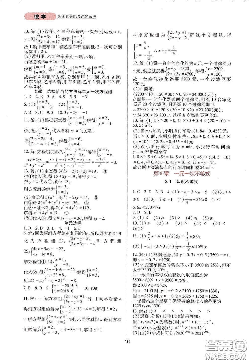 四川教育出版社2020新課程實(shí)踐與探究叢書七年級(jí)數(shù)學(xué)下冊(cè)華東師大版答案