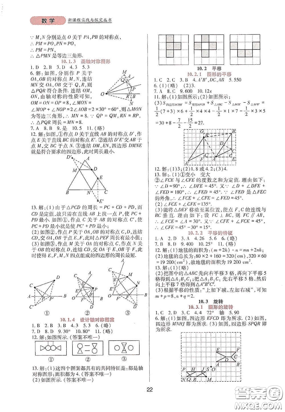 四川教育出版社2020新課程實(shí)踐與探究叢書七年級(jí)數(shù)學(xué)下冊(cè)華東師大版答案