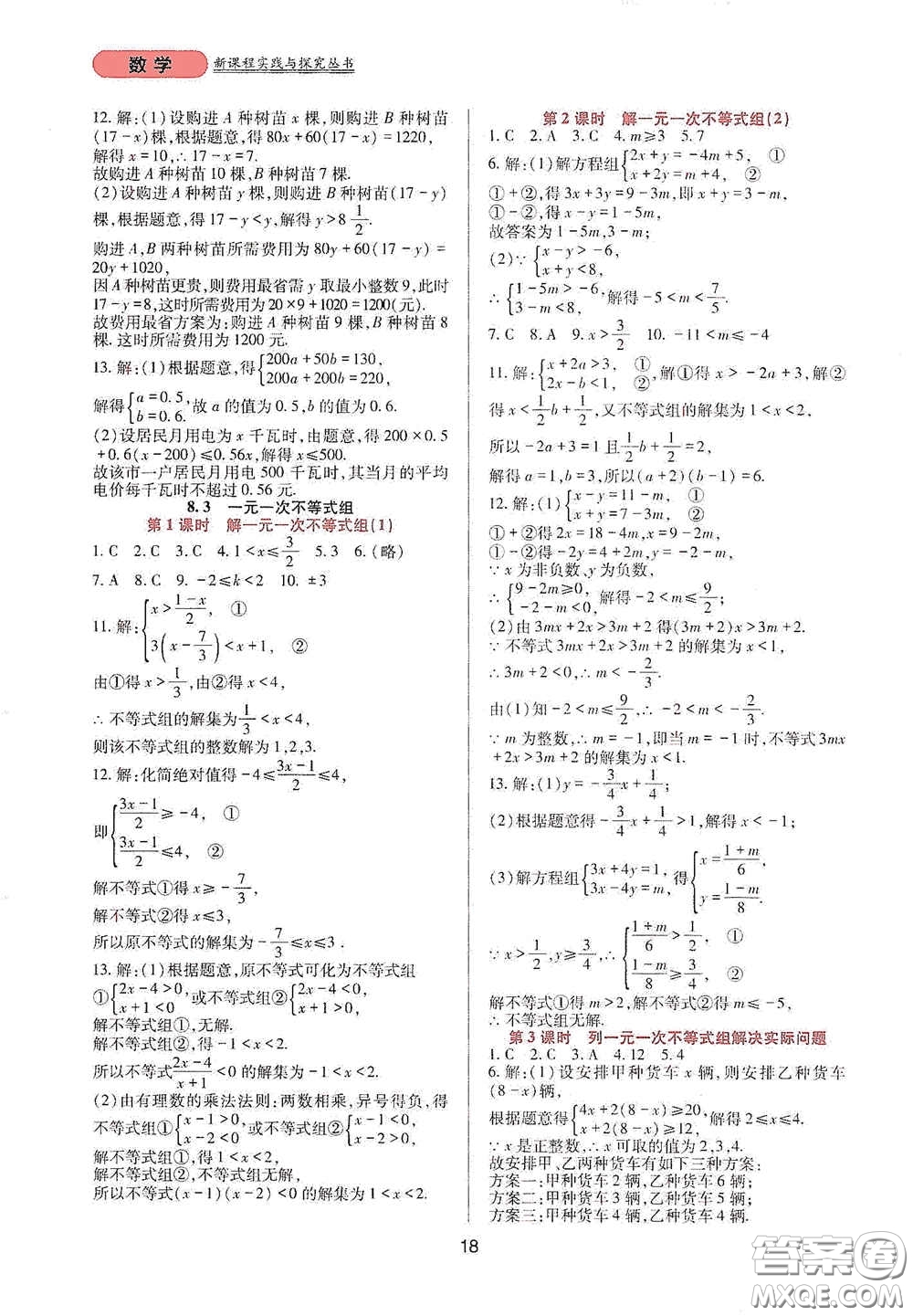 四川教育出版社2020新課程實(shí)踐與探究叢書七年級(jí)數(shù)學(xué)下冊(cè)華東師大版答案