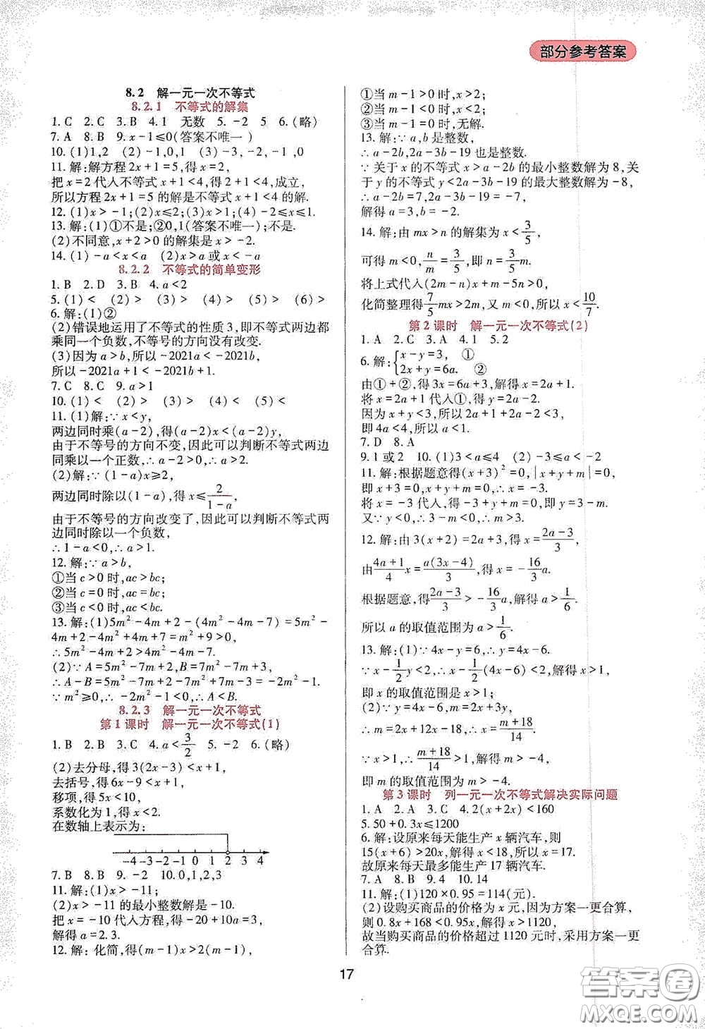 四川教育出版社2020新課程實(shí)踐與探究叢書七年級(jí)數(shù)學(xué)下冊(cè)華東師大版答案