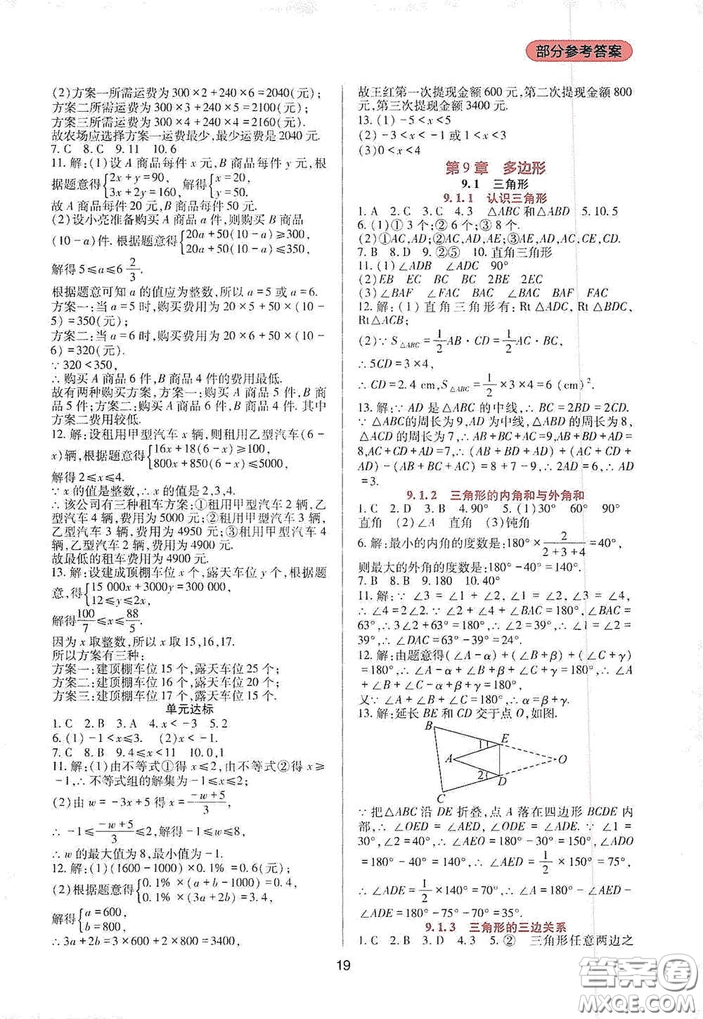 四川教育出版社2020新課程實(shí)踐與探究叢書七年級(jí)數(shù)學(xué)下冊(cè)華東師大版答案