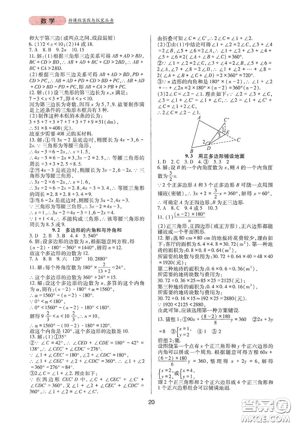 四川教育出版社2020新課程實(shí)踐與探究叢書七年級(jí)數(shù)學(xué)下冊(cè)華東師大版答案