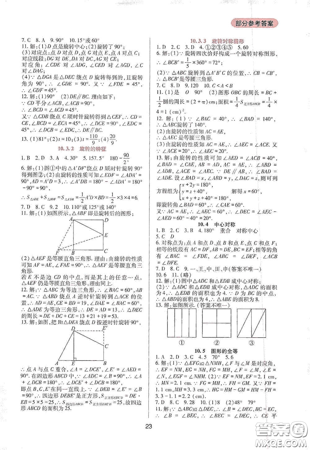 四川教育出版社2020新課程實(shí)踐與探究叢書七年級(jí)數(shù)學(xué)下冊(cè)華東師大版答案