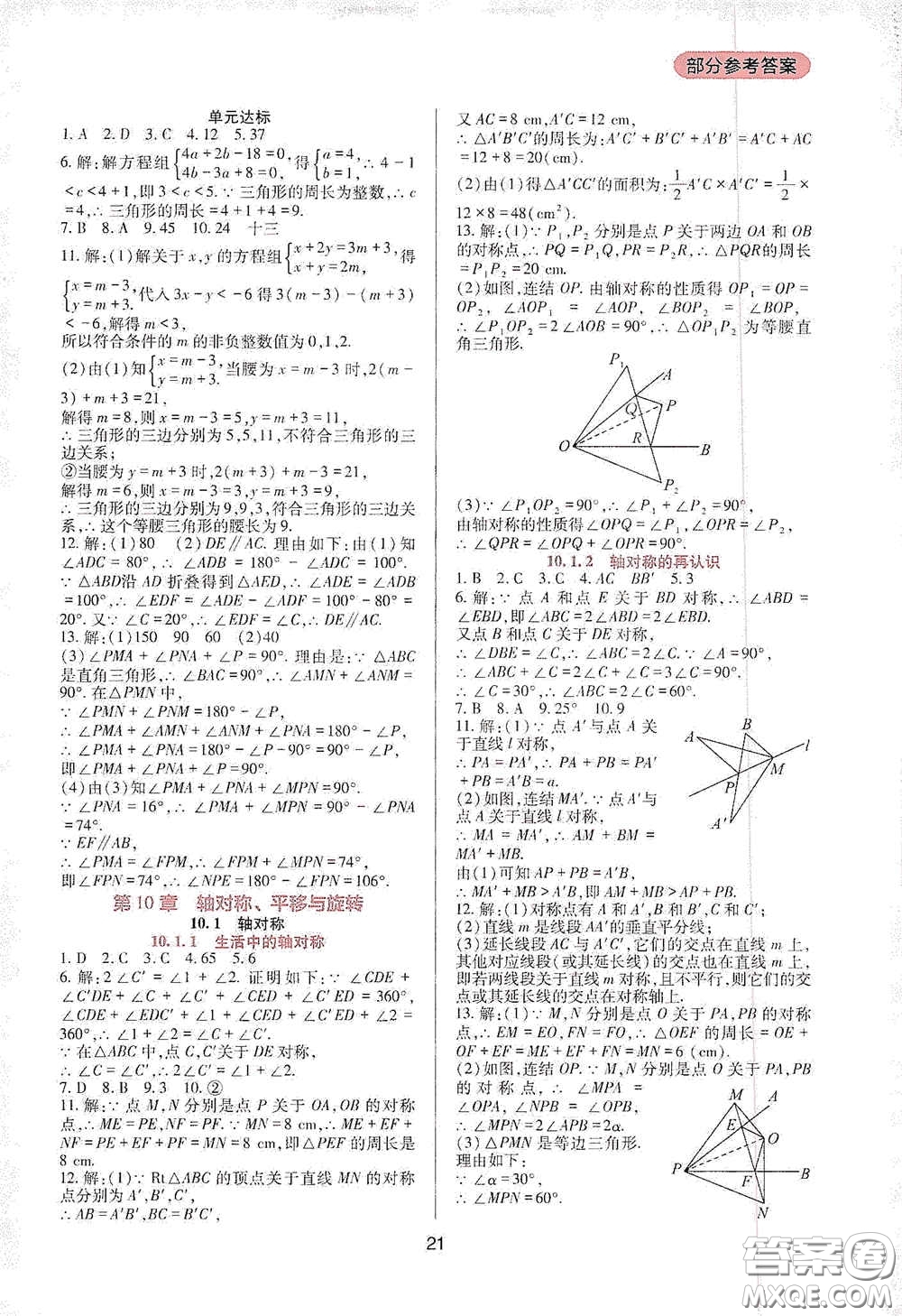 四川教育出版社2020新課程實(shí)踐與探究叢書七年級(jí)數(shù)學(xué)下冊(cè)華東師大版答案
