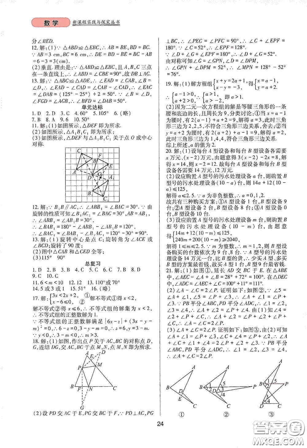四川教育出版社2020新課程實(shí)踐與探究叢書七年級(jí)數(shù)學(xué)下冊(cè)華東師大版答案