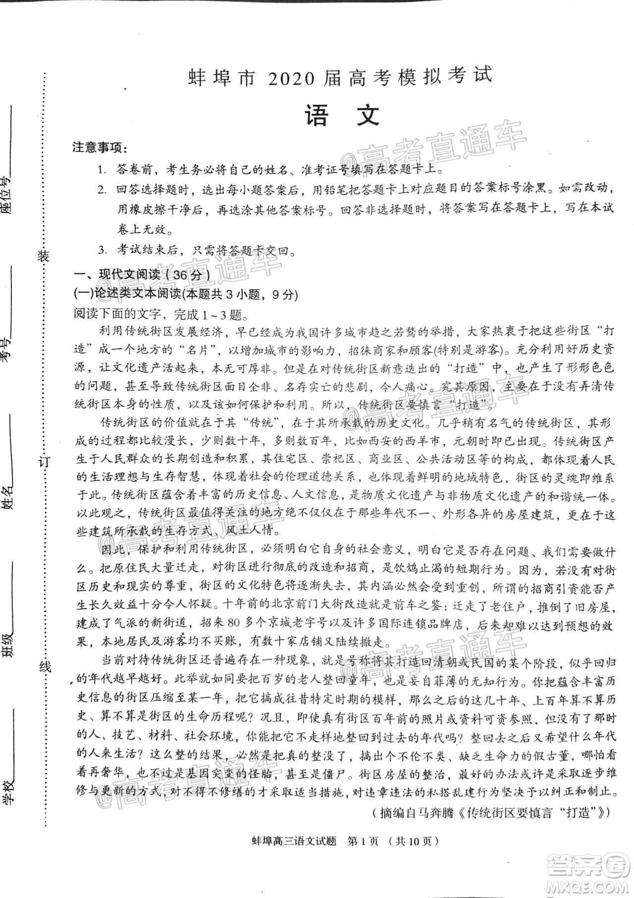 2020年蚌埠高三第四次教學(xué)質(zhì)量檢測(cè)語文試題及答案