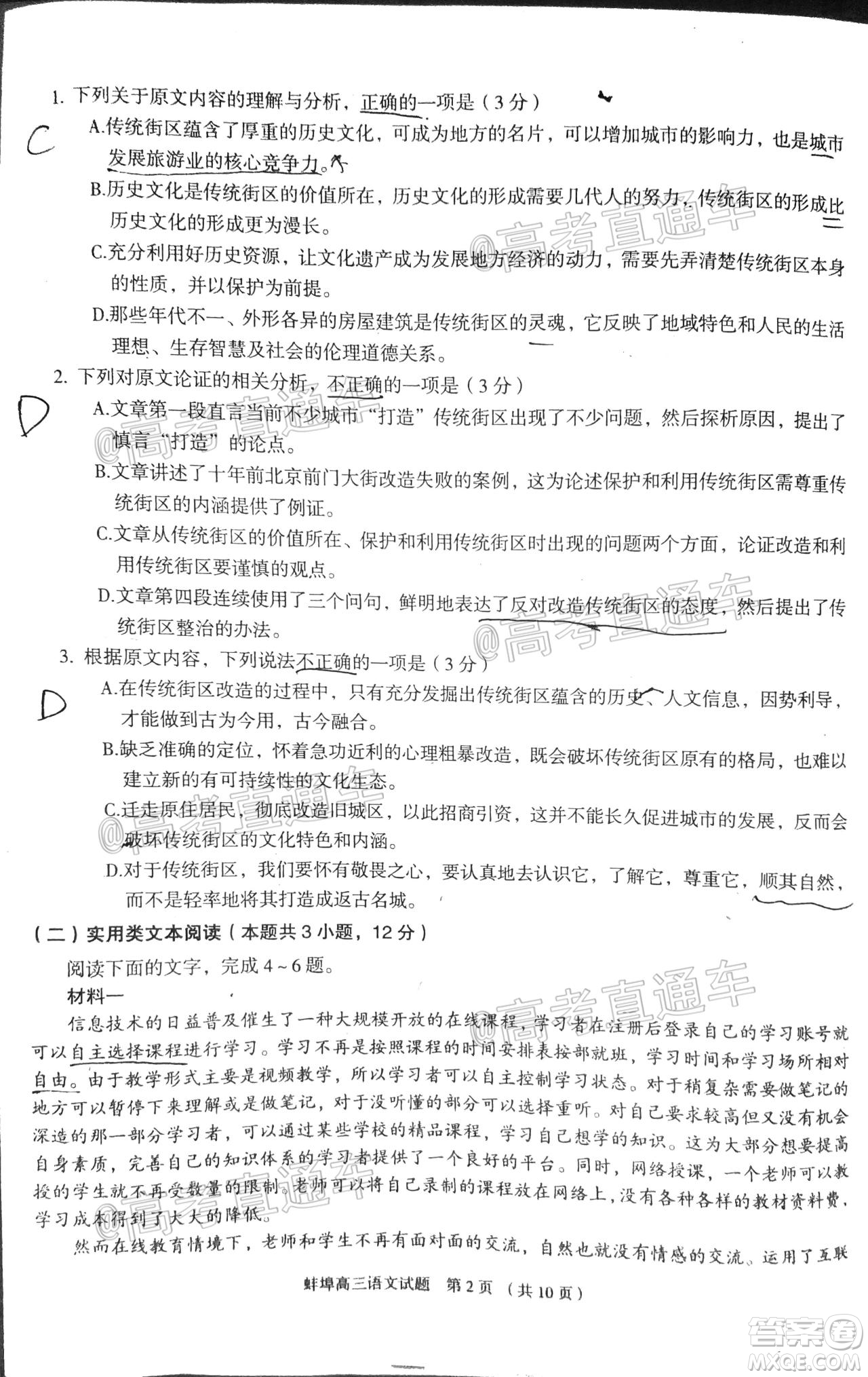 2020年蚌埠高三第四次教學(xué)質(zhì)量檢測(cè)語文試題及答案