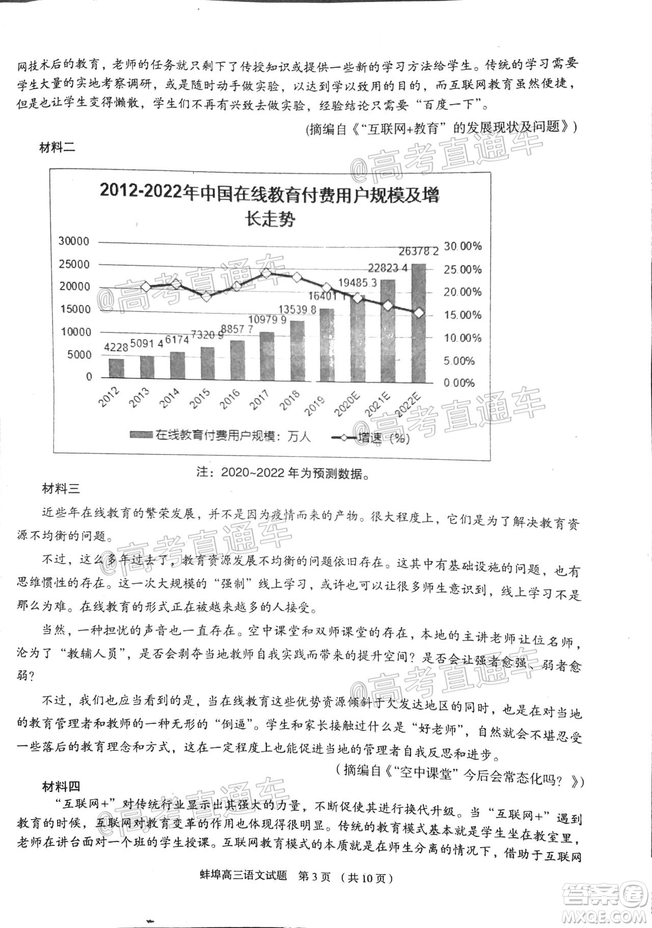 2020年蚌埠高三第四次教學(xué)質(zhì)量檢測(cè)語文試題及答案
