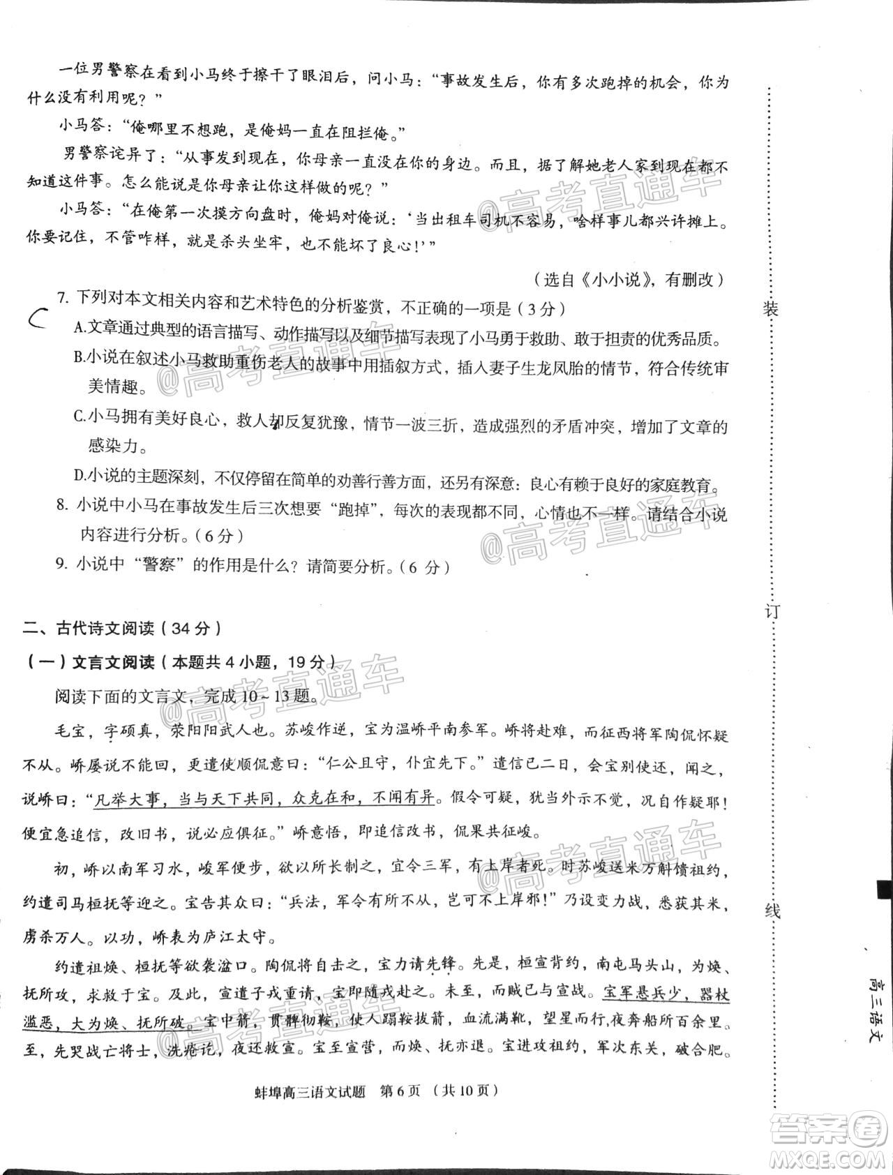 2020年蚌埠高三第四次教學(xué)質(zhì)量檢測(cè)語文試題及答案