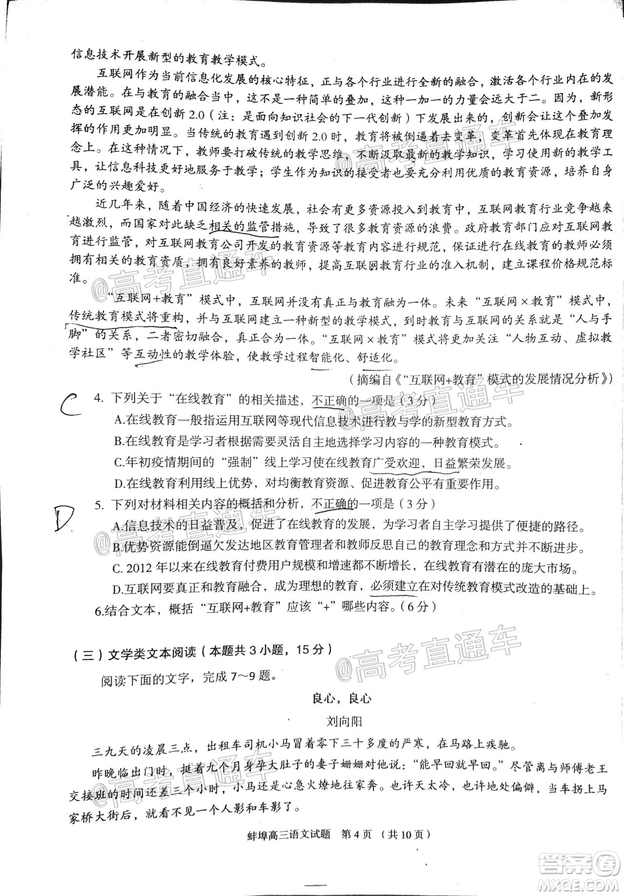 2020年蚌埠高三第四次教學(xué)質(zhì)量檢測(cè)語文試題及答案