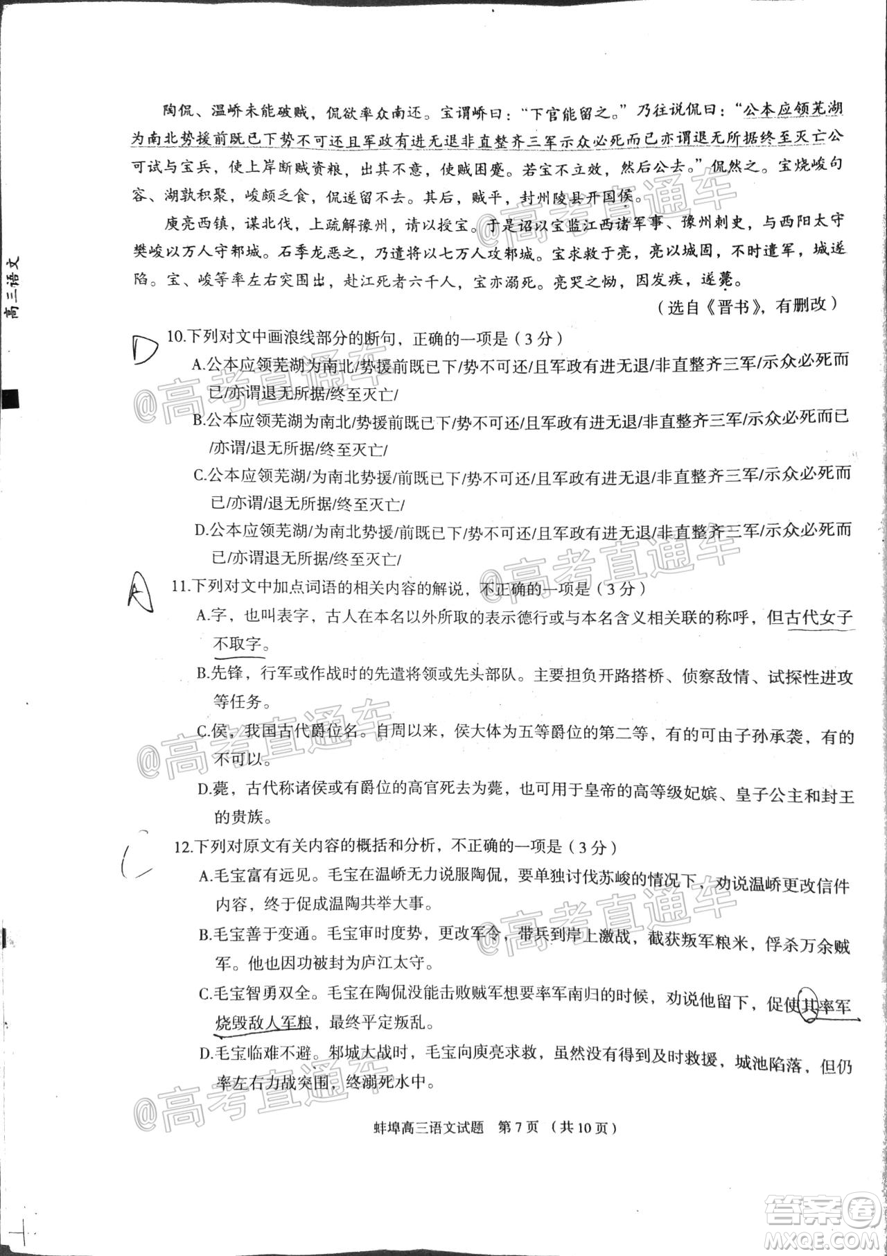 2020年蚌埠高三第四次教學(xué)質(zhì)量檢測(cè)語文試題及答案