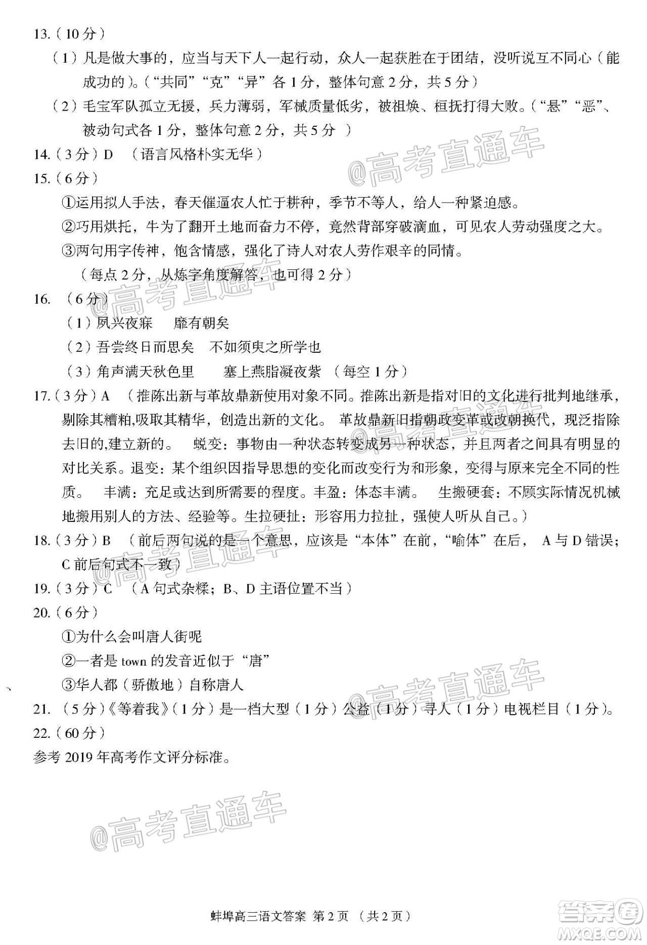 2020年蚌埠高三第四次教學(xué)質(zhì)量檢測(cè)語文試題及答案