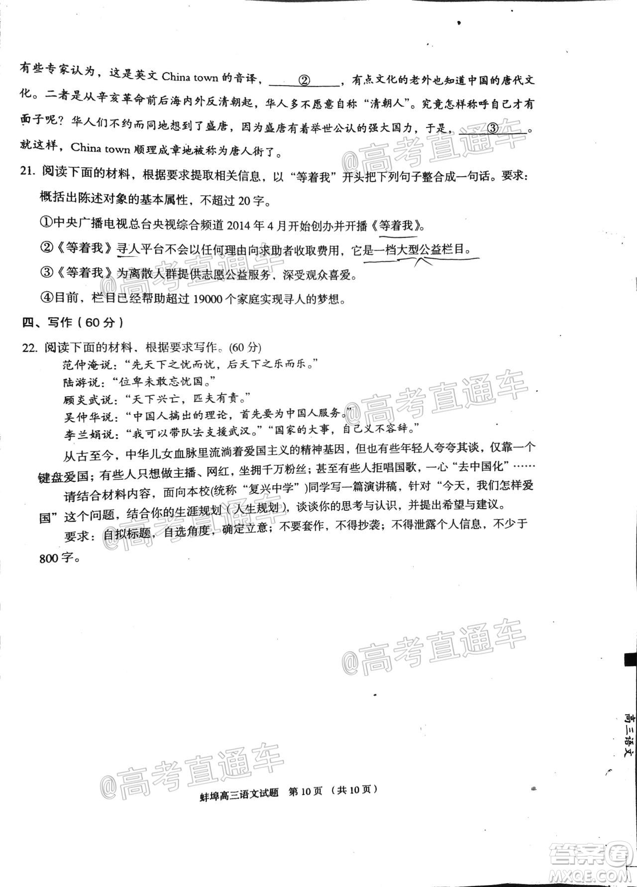 2020年蚌埠高三第四次教學(xué)質(zhì)量檢測(cè)語文試題及答案