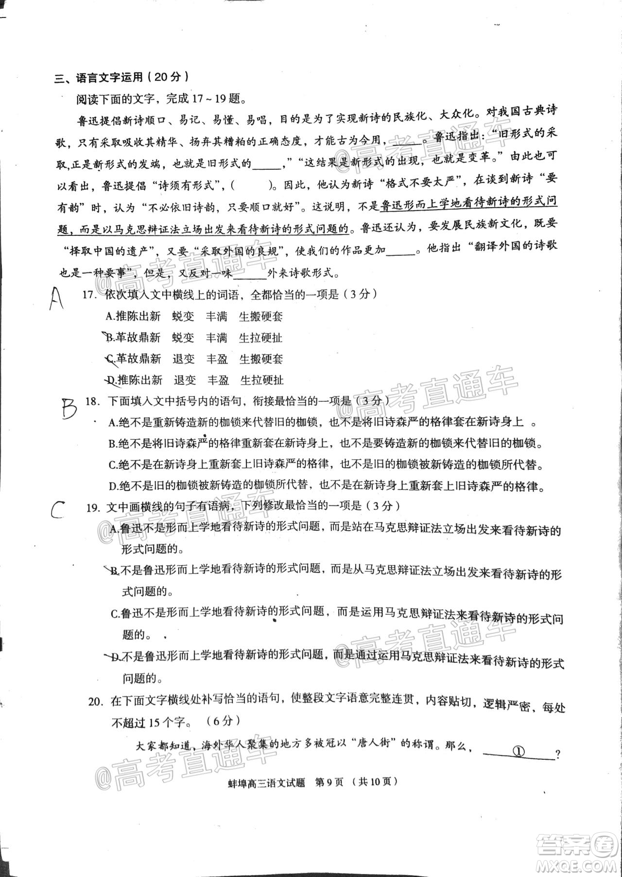 2020年蚌埠高三第四次教學(xué)質(zhì)量檢測(cè)語文試題及答案
