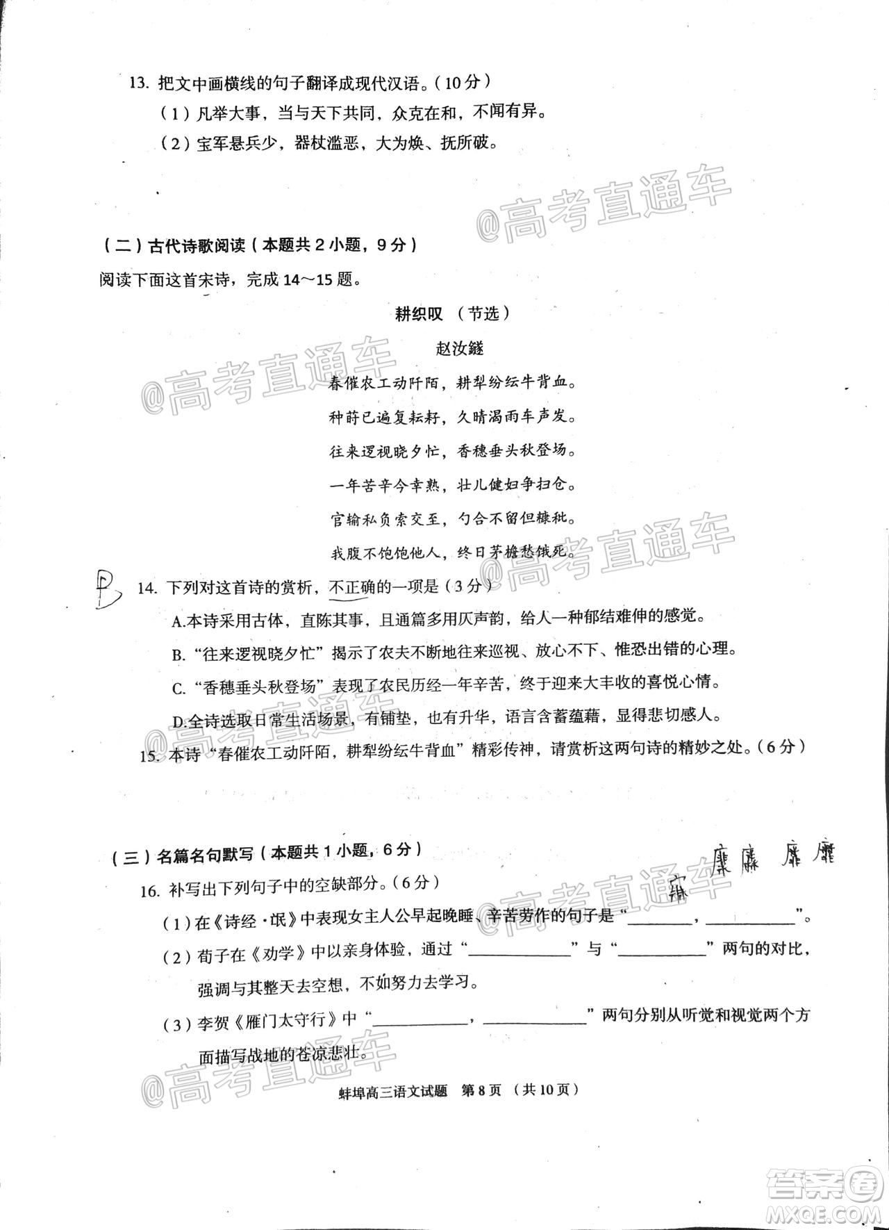 2020年蚌埠高三第四次教學(xué)質(zhì)量檢測(cè)語文試題及答案