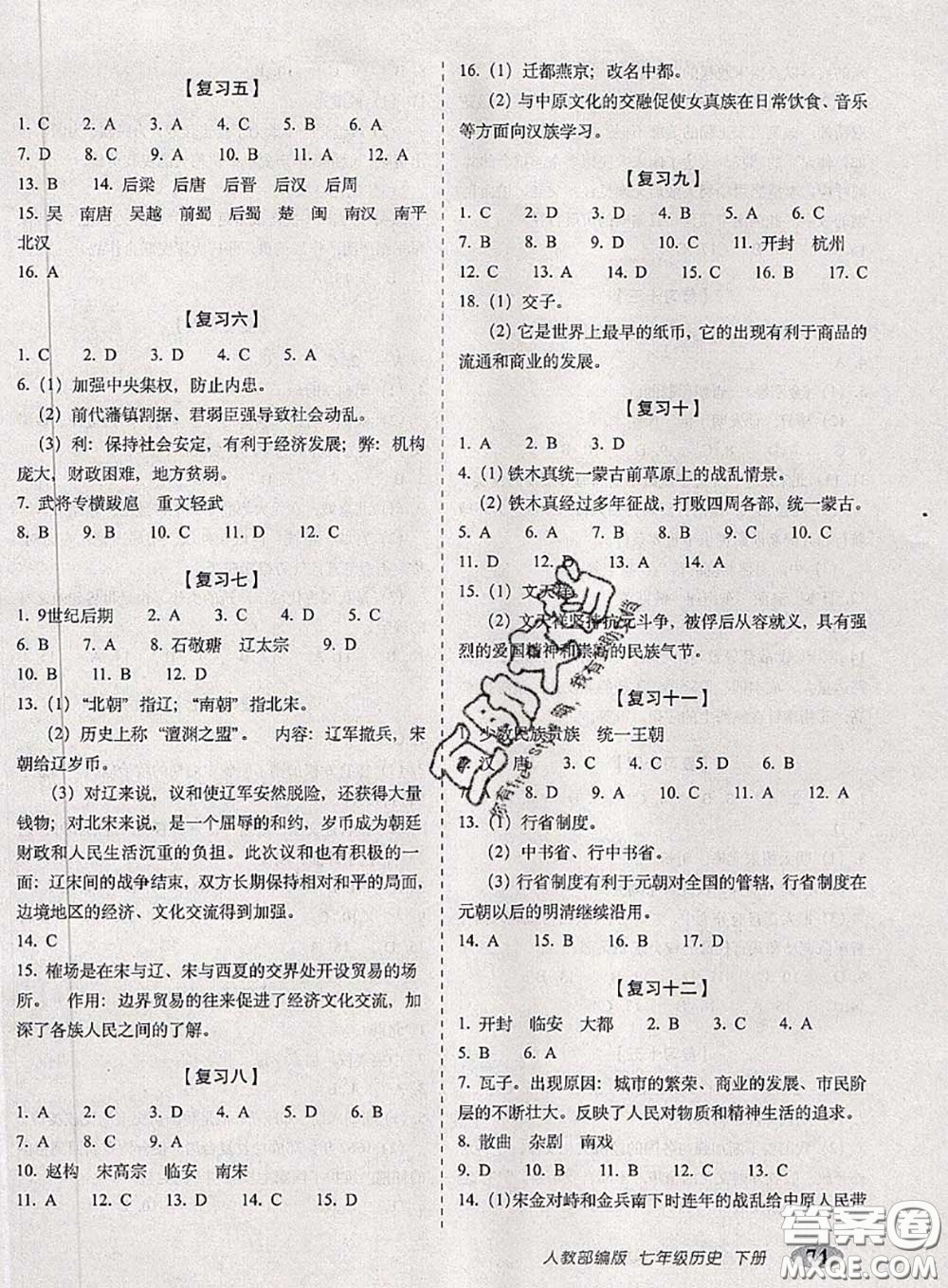 2020春聚能闖關(guān)100分期末復(fù)習(xí)沖刺卷七年級(jí)歷史下冊(cè)人教版答案