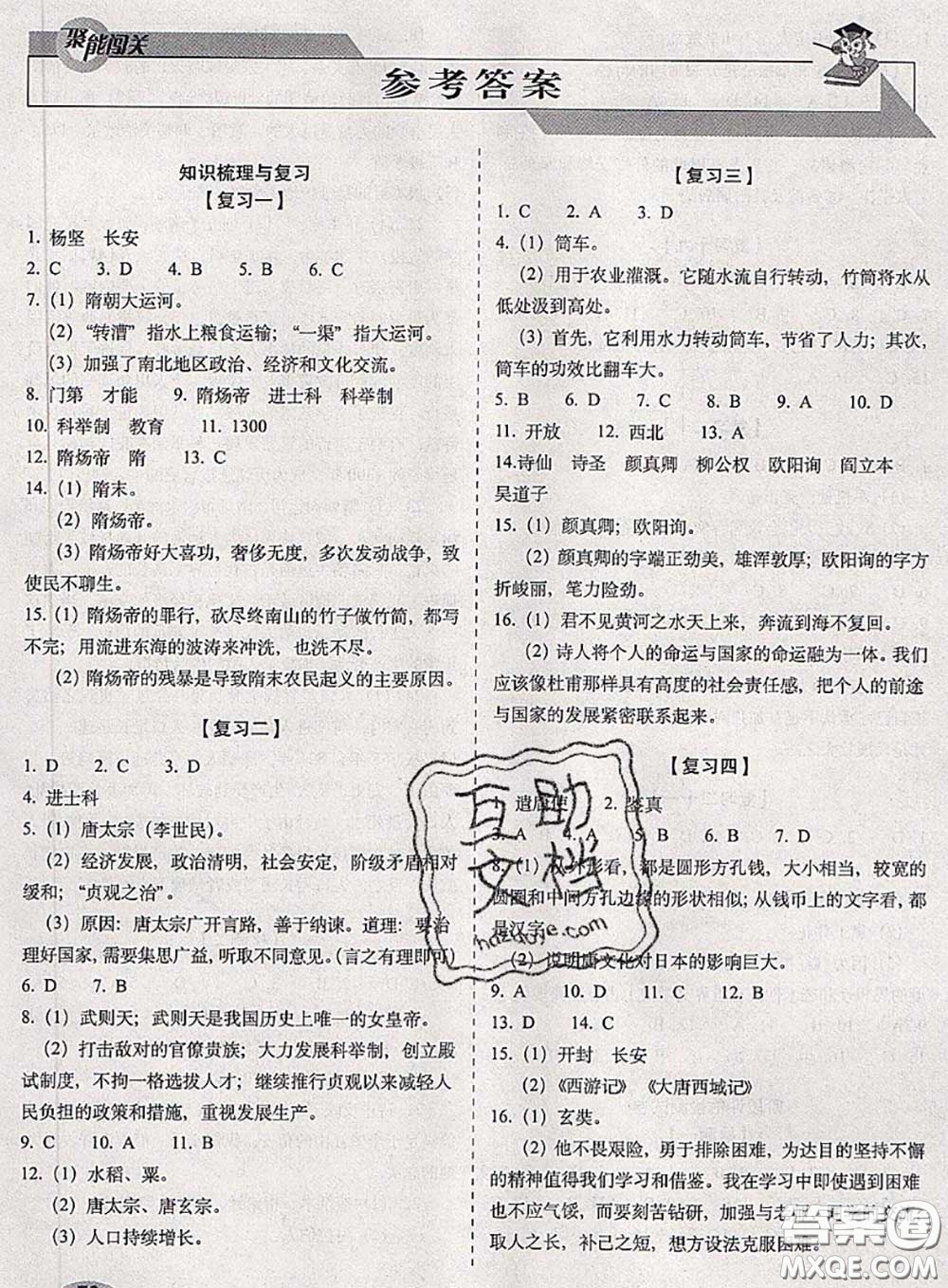 2020春聚能闖關(guān)100分期末復(fù)習(xí)沖刺卷七年級(jí)歷史下冊(cè)人教版答案