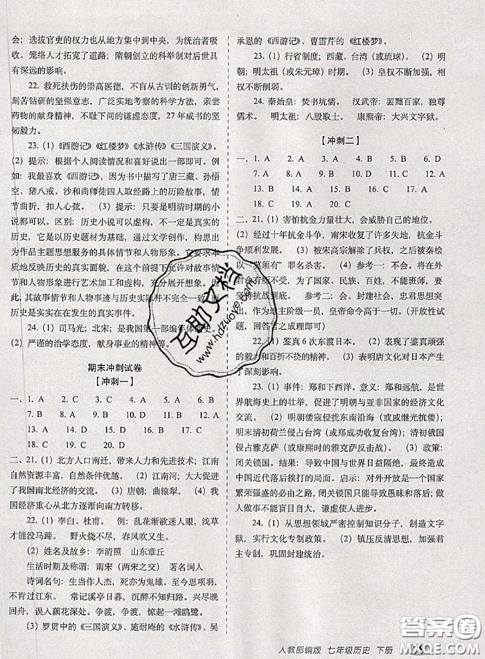 2020春聚能闖關(guān)100分期末復(fù)習(xí)沖刺卷七年級(jí)歷史下冊(cè)人教版答案