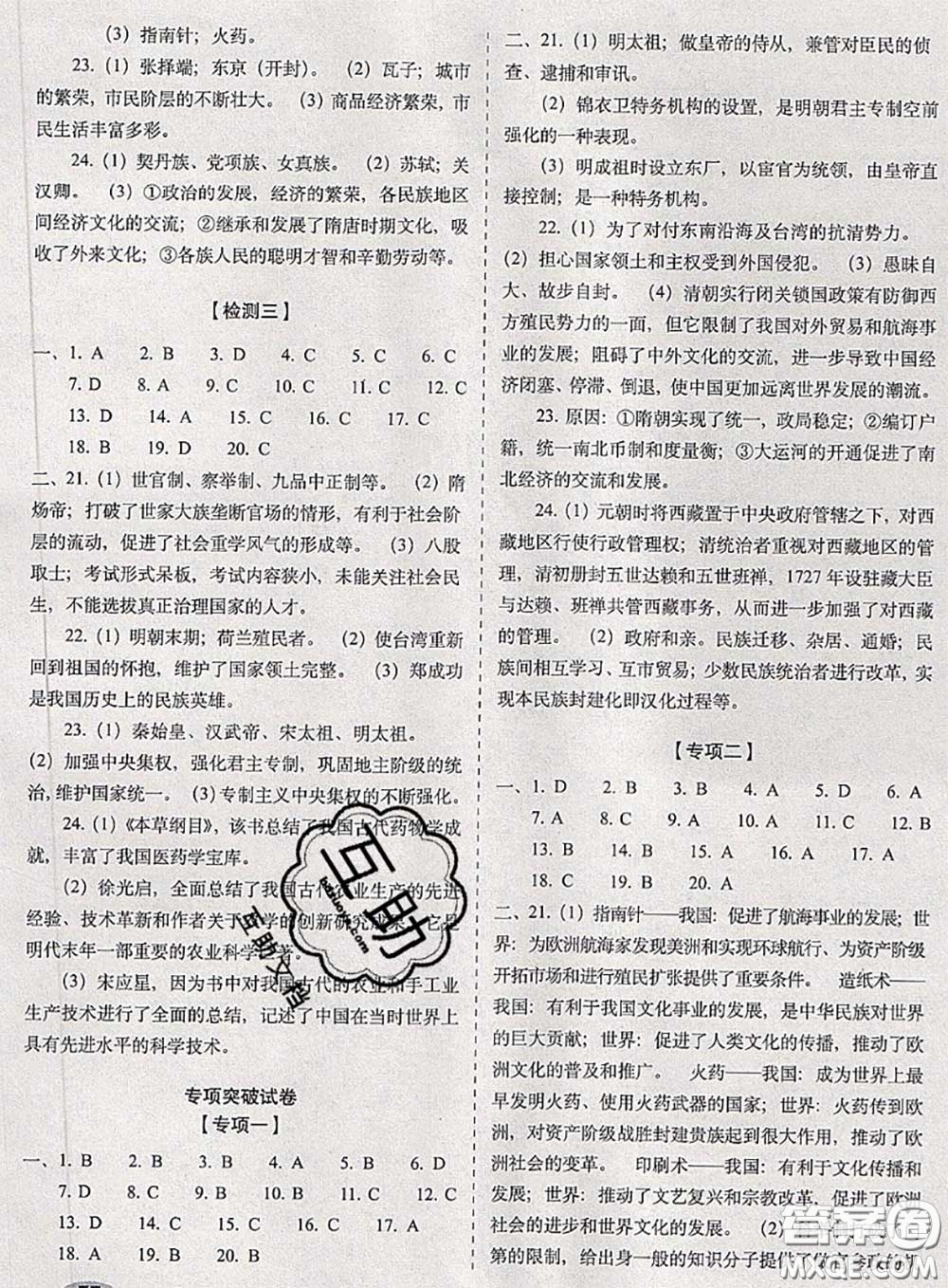 2020春聚能闖關(guān)100分期末復(fù)習(xí)沖刺卷七年級(jí)歷史下冊(cè)人教版答案