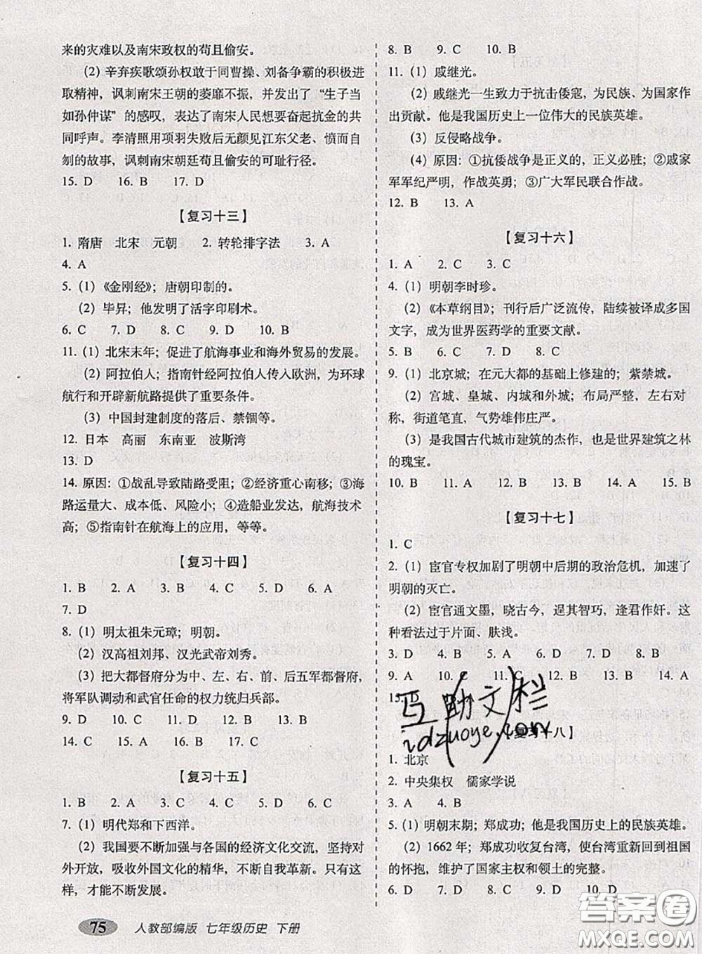 2020春聚能闖關(guān)100分期末復(fù)習(xí)沖刺卷七年級(jí)歷史下冊(cè)人教版答案