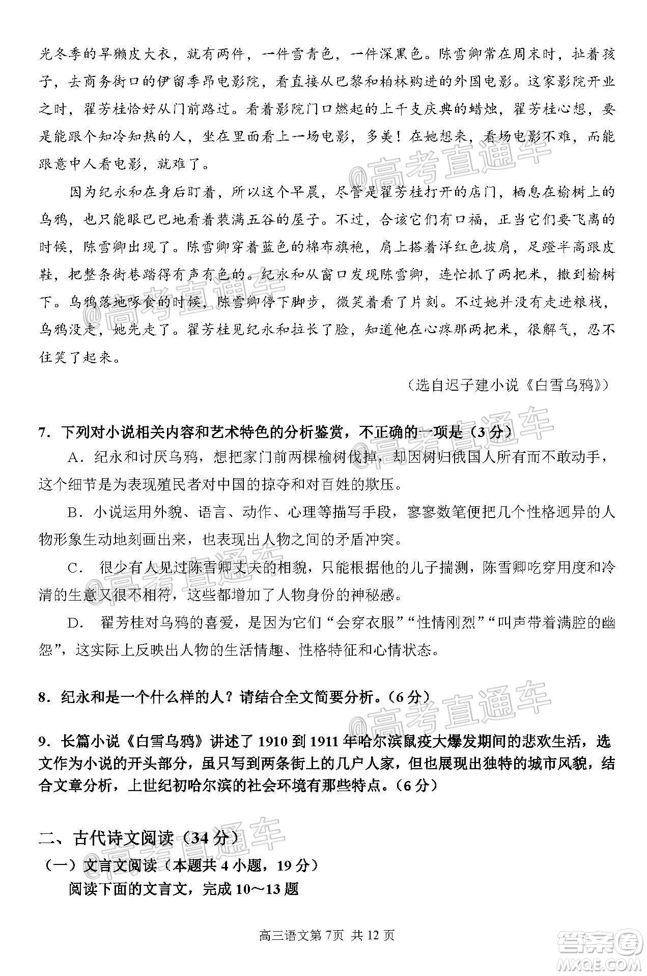 2020年哈三中三模高三語(yǔ)文試題及答案