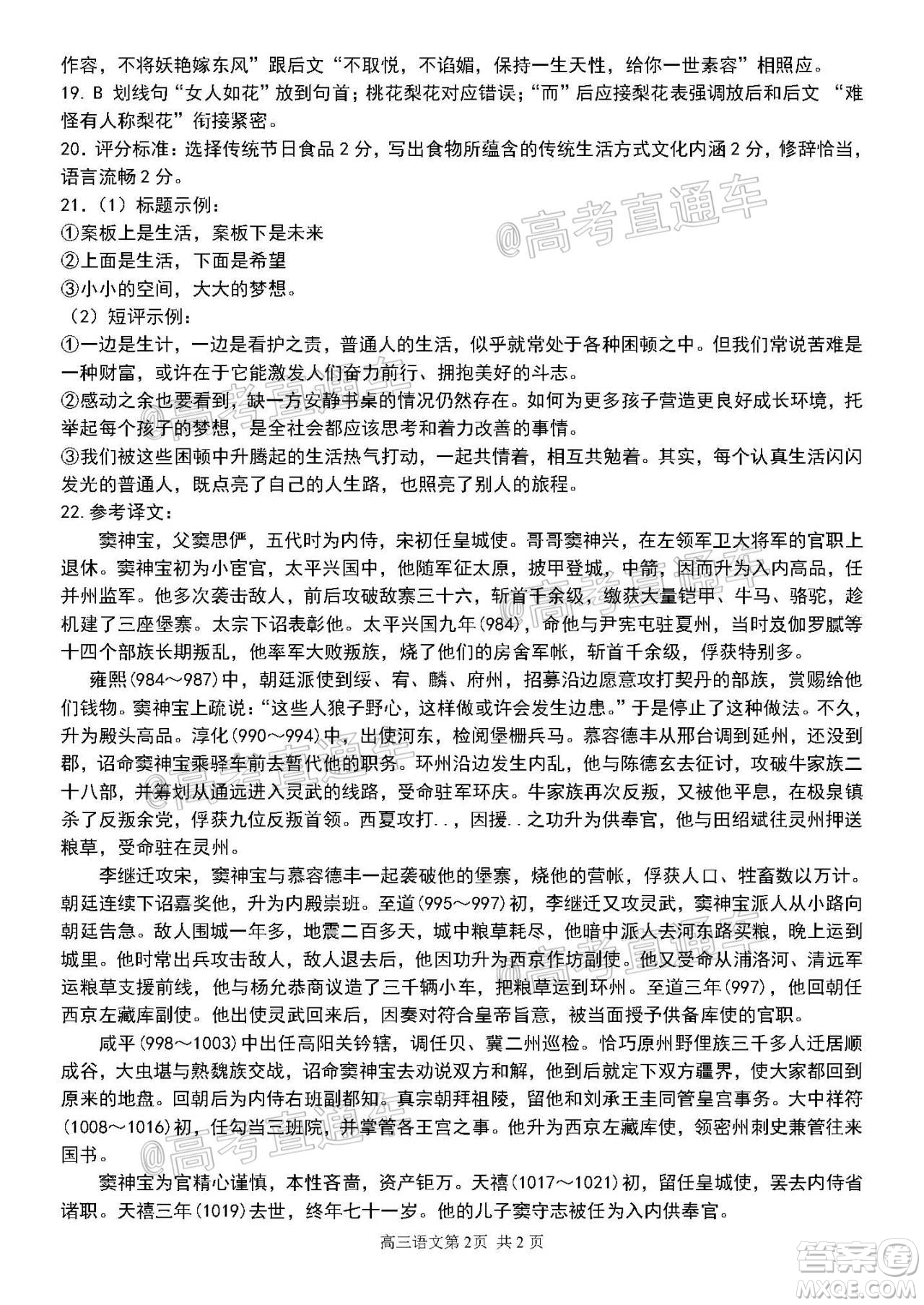 2020年哈三中三模高三語(yǔ)文試題及答案