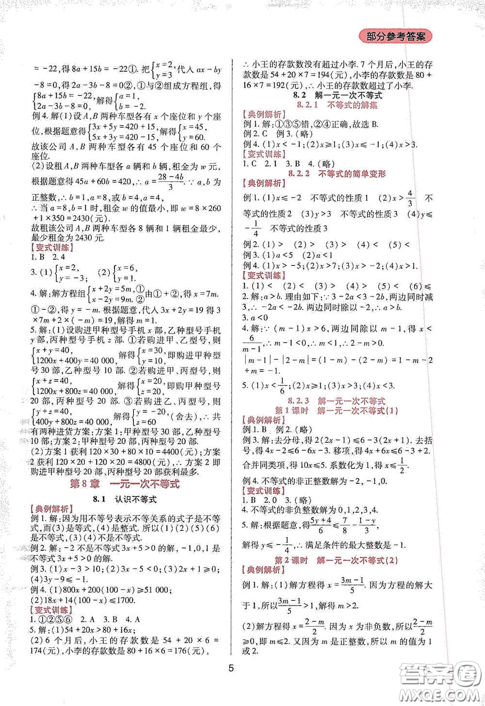 四川教育出版社2020新課程實踐與探究叢書七年級數(shù)學下冊華東師大版答案