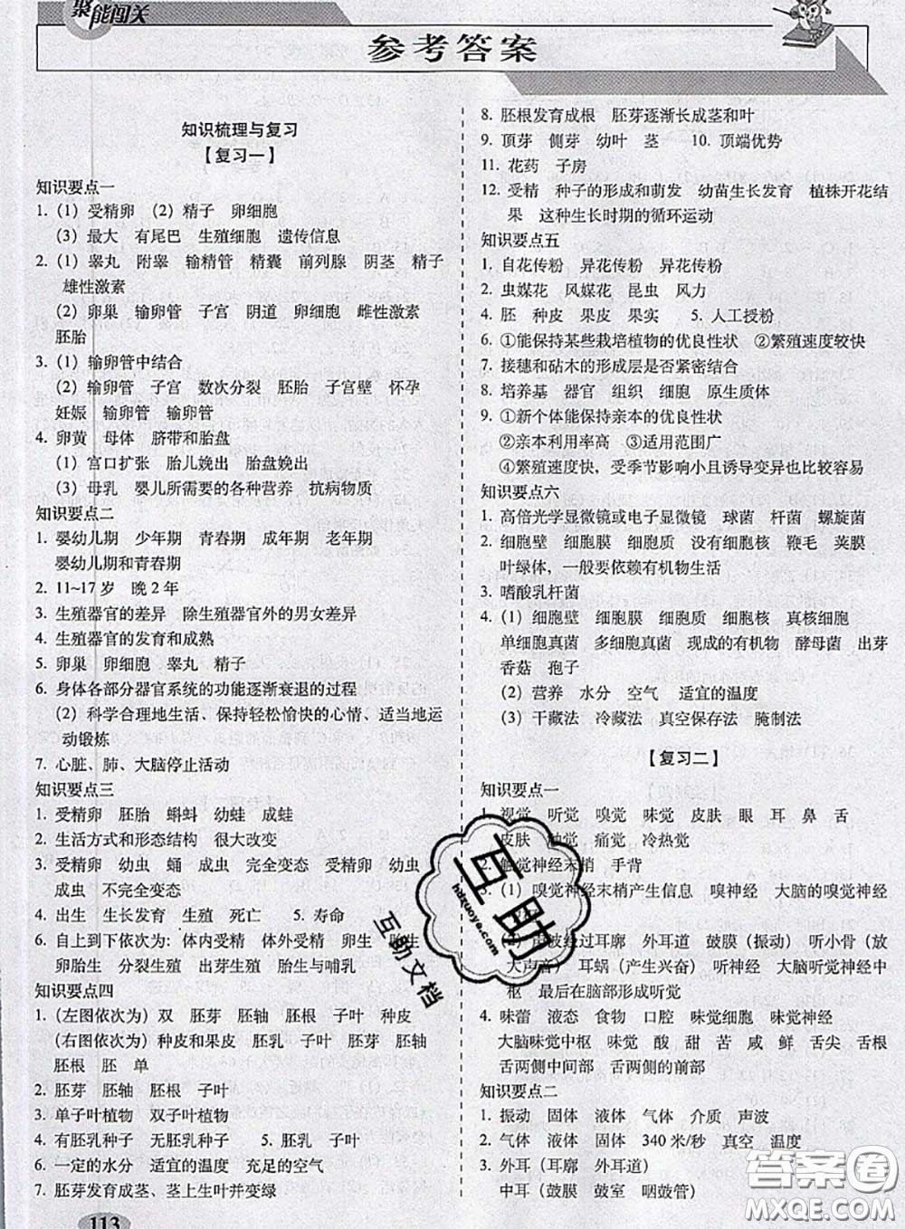 2020春聚能闖關(guān)100分期末復(fù)習(xí)沖刺卷七年級(jí)科學(xué)下冊(cè)浙教版答案