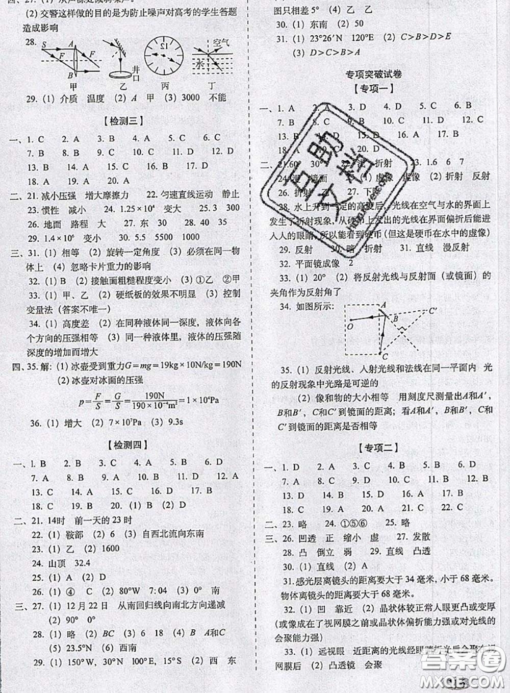 2020春聚能闖關(guān)100分期末復(fù)習(xí)沖刺卷七年級(jí)科學(xué)下冊(cè)浙教版答案