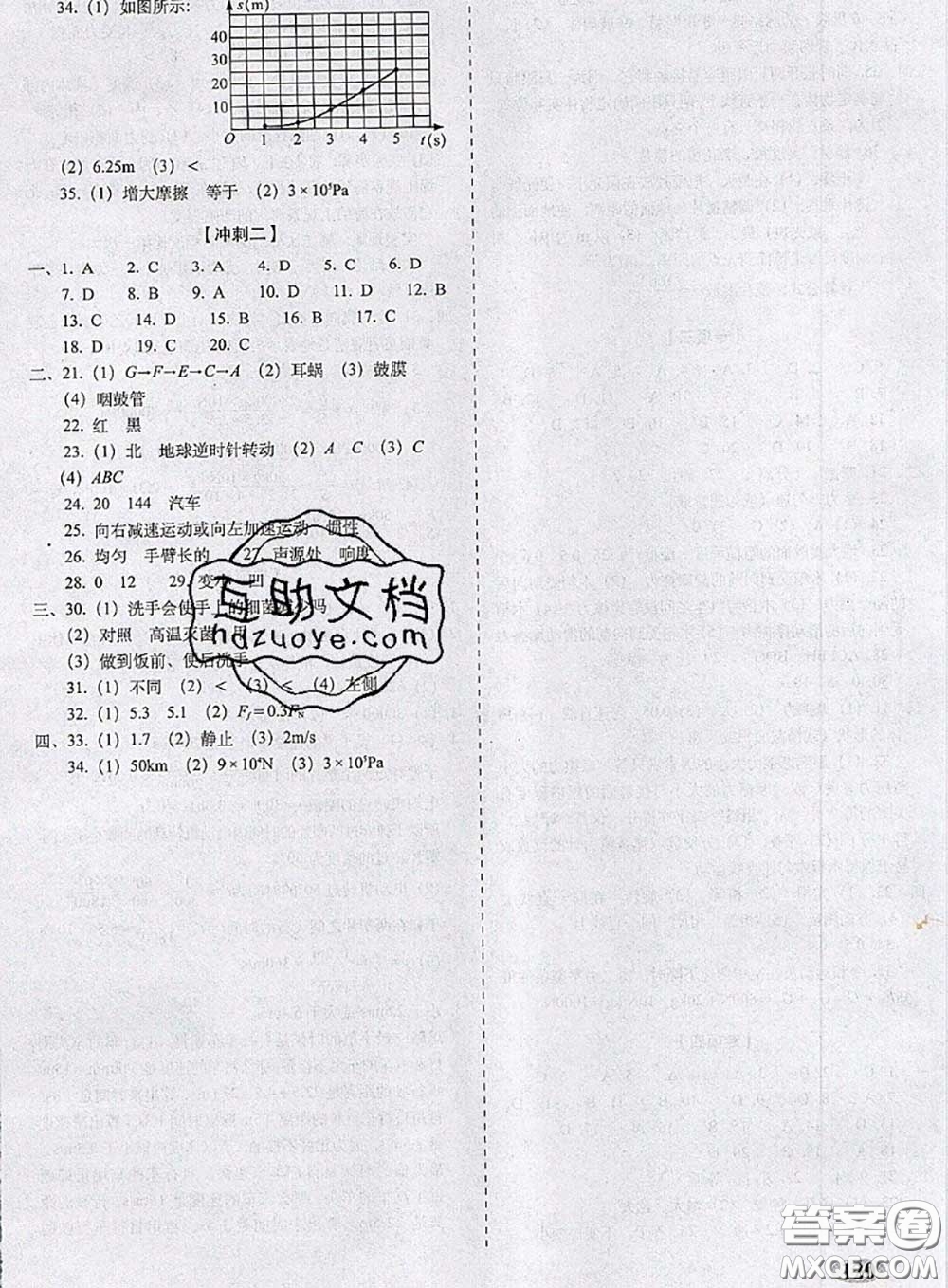 2020春聚能闖關(guān)100分期末復(fù)習(xí)沖刺卷七年級(jí)科學(xué)下冊(cè)浙教版答案
