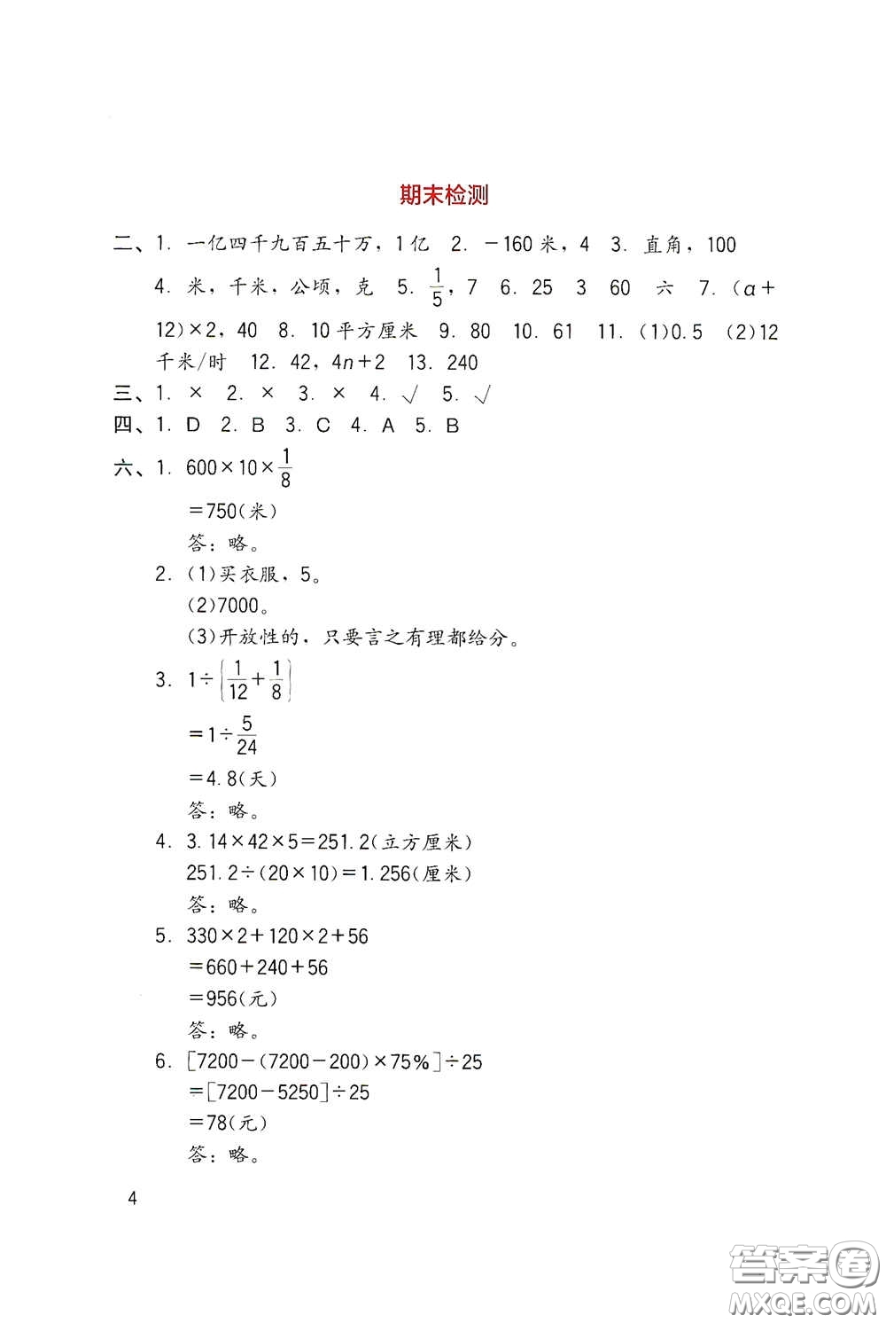 四川教育出版社2020新課標小學生學習實踐園地六年級數(shù)學下冊人教版答案