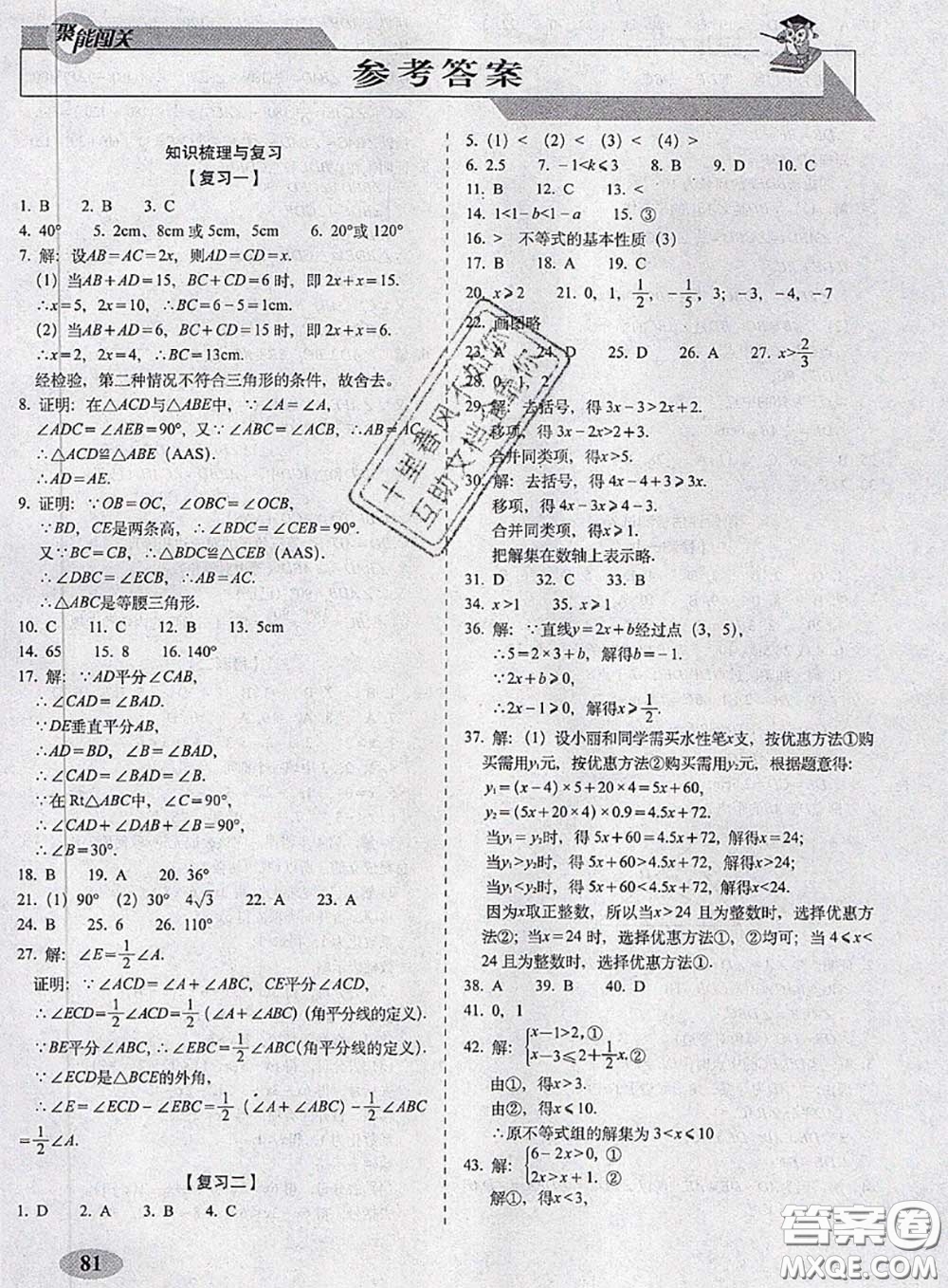 2020春聚能闖關(guān)100分期末復(fù)習沖刺卷八年級數(shù)學下冊北師版答案